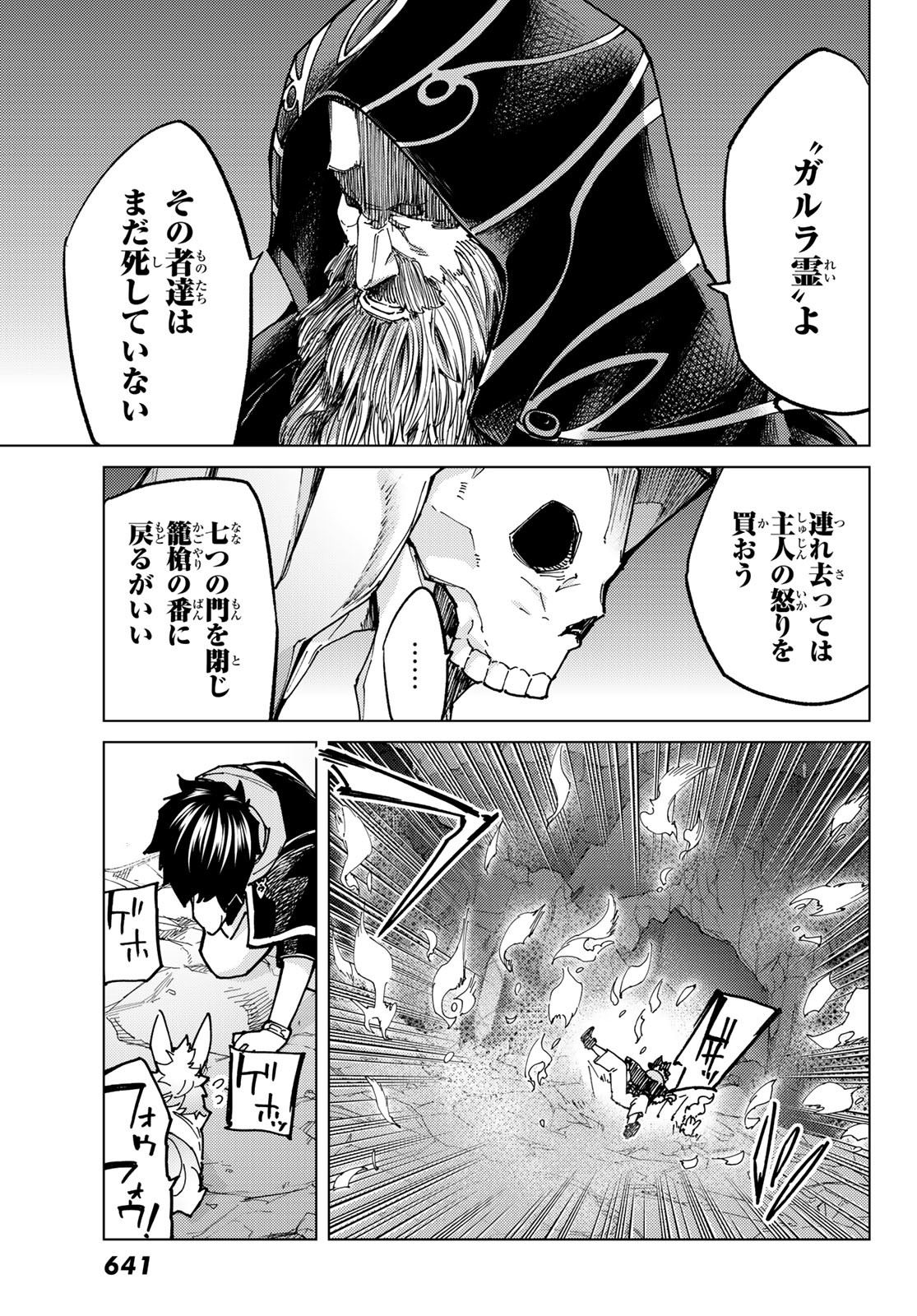 Fate/Grand Order - Turas Realta Chapter 68 31ページ
