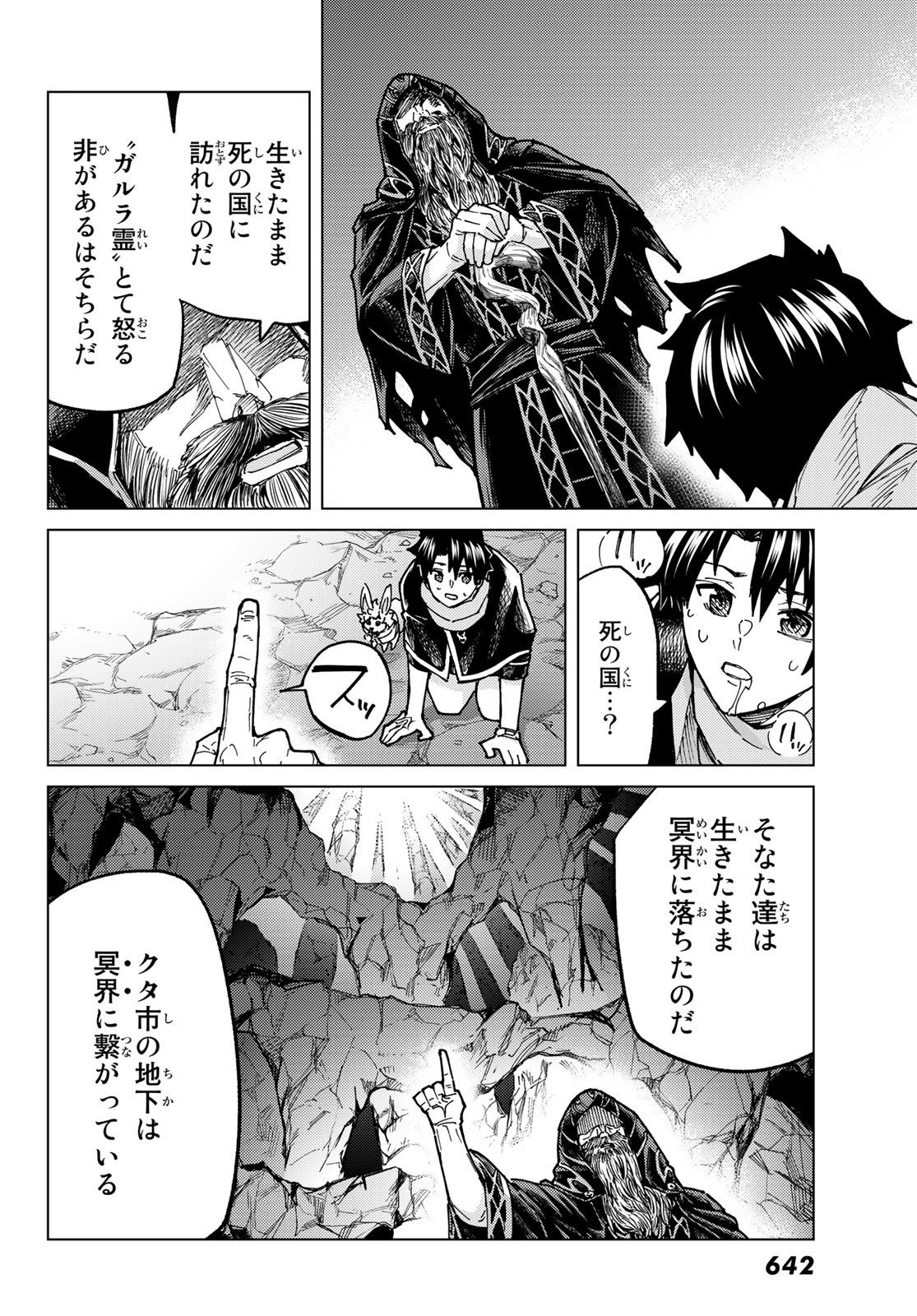 Fate/Grand Order - Turas Realta Chapter 68 32ページ