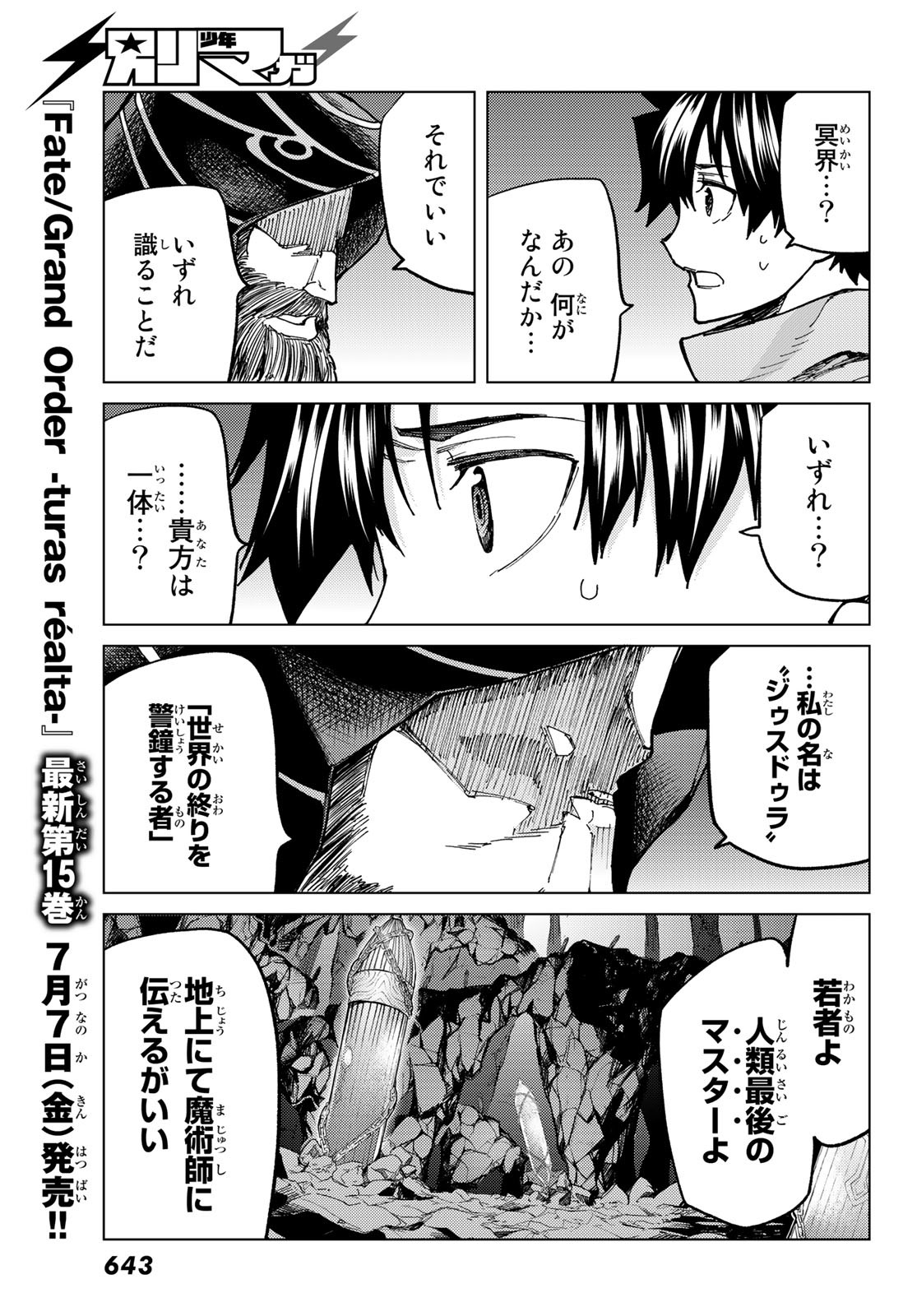 Fate/Grand Order - Turas Realta Chapter 68 33ページ