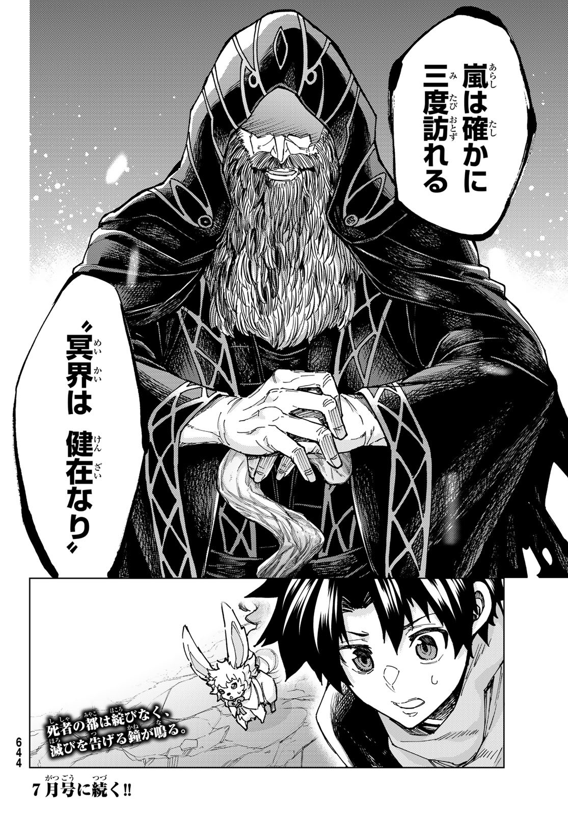 Fate/Grand Order - Turas Realta Chapter 68 34ページ