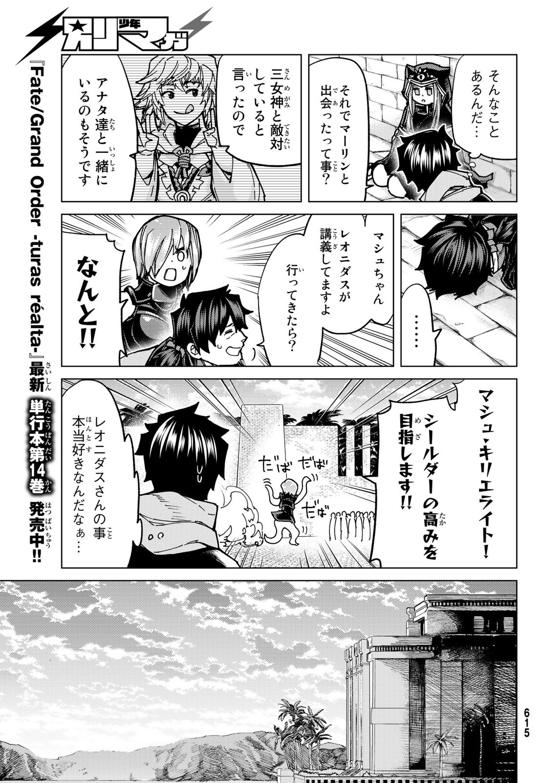 Fate/Grand Order - Turas Realta Chapter 68 5ページ