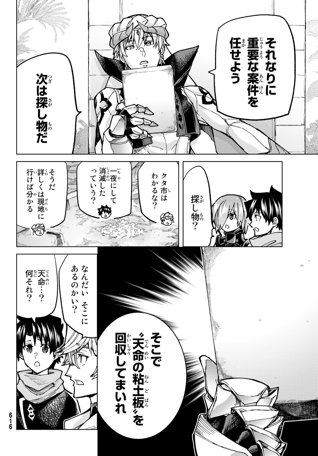 Fate/Grand Order - Turas Realta Chapter 68 6ページ