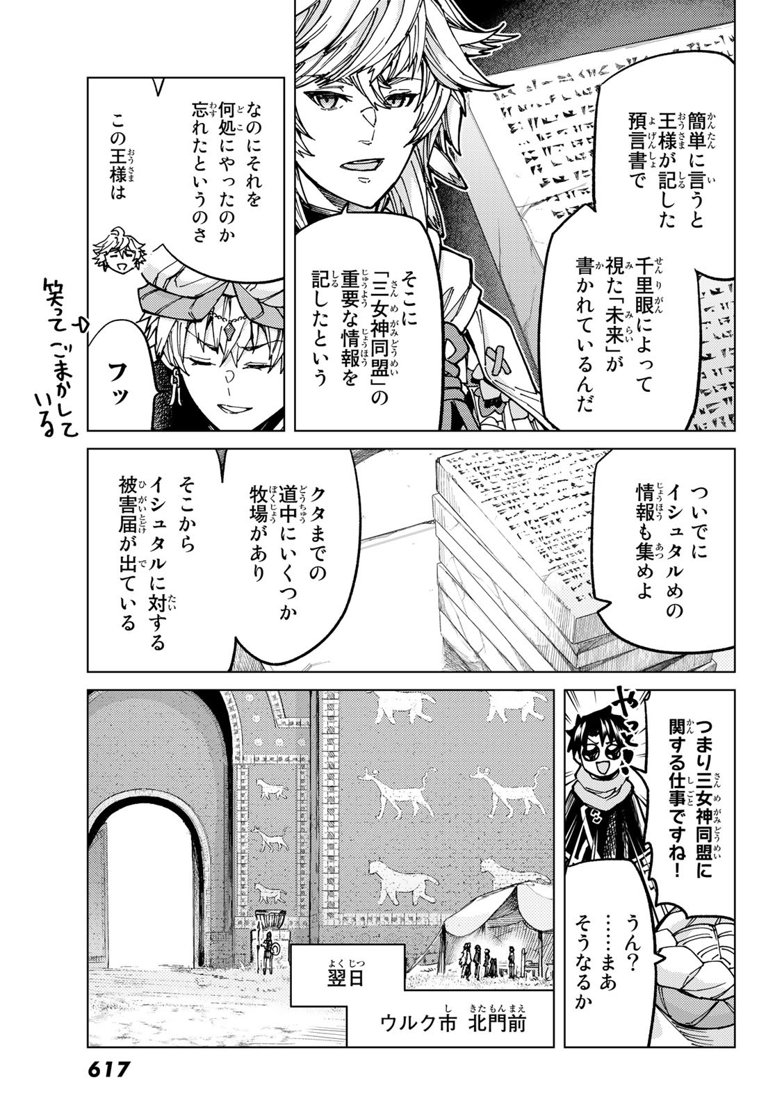 Fate/Grand Order - Turas Realta Chapter 68 7ページ