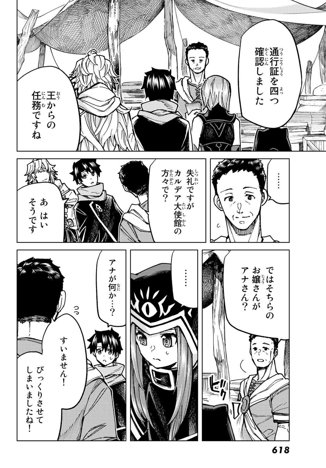 Fate/Grand Order - Turas Realta Chapter 68 8ページ