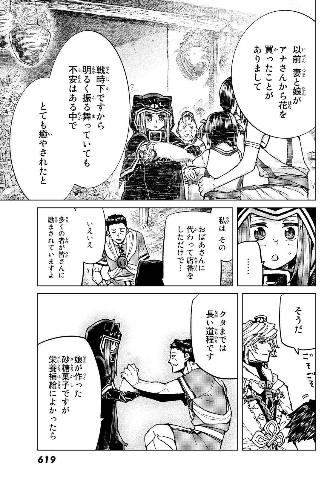 Fate/Grand Order - Turas Realta Chapter 68 9ページ