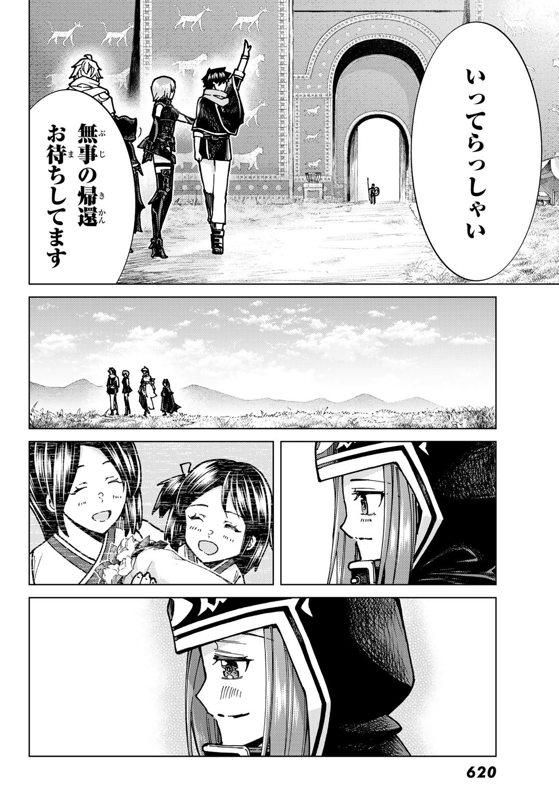 Fate/Grand Order - Turas Realta Chapter 68 10ページ