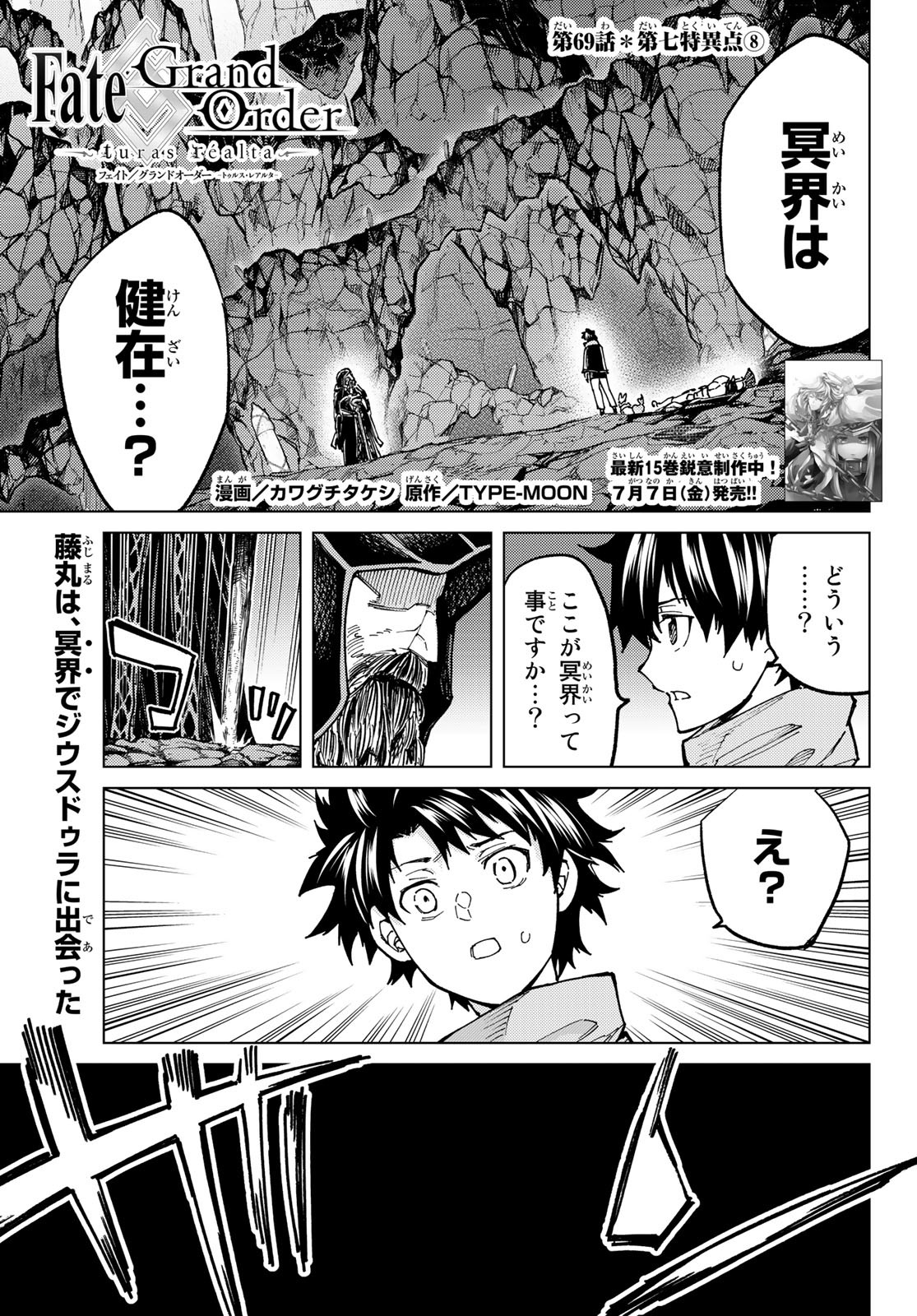 Fate/Grand Order - Turas Realta Chapter 69 1ページ
