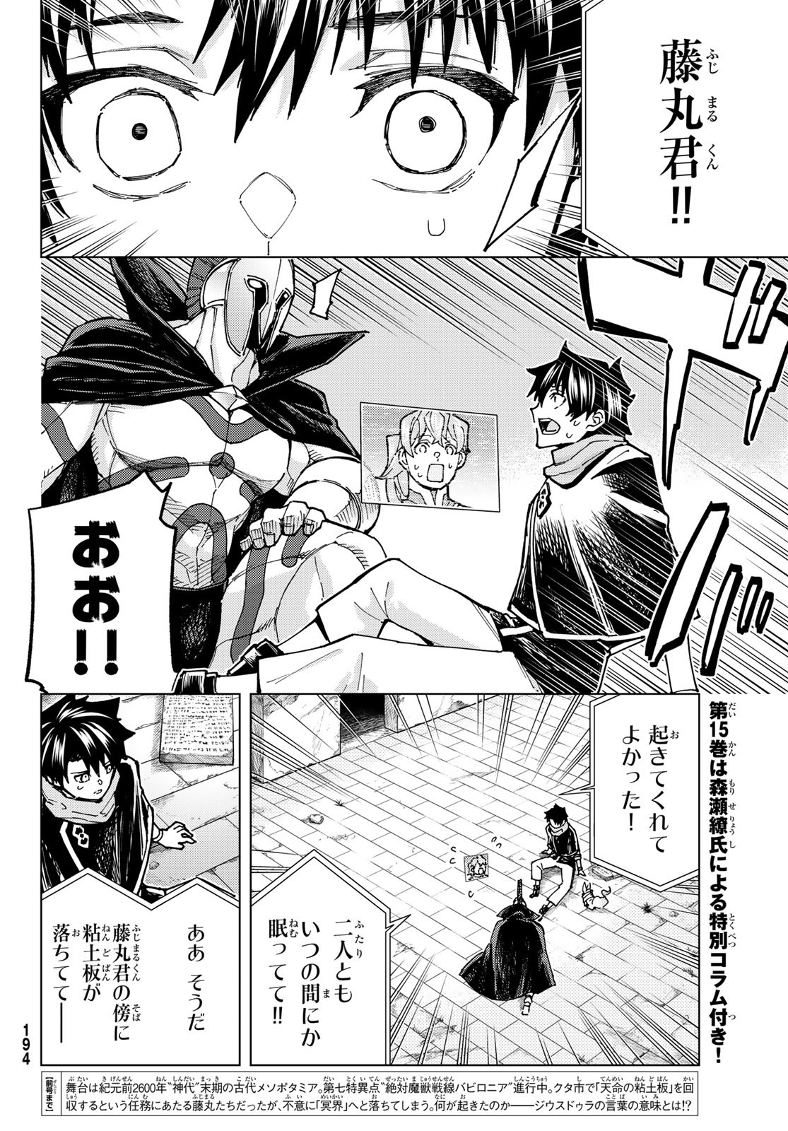 Fate/Grand Order - Turas Realta Chapter 69 2ページ