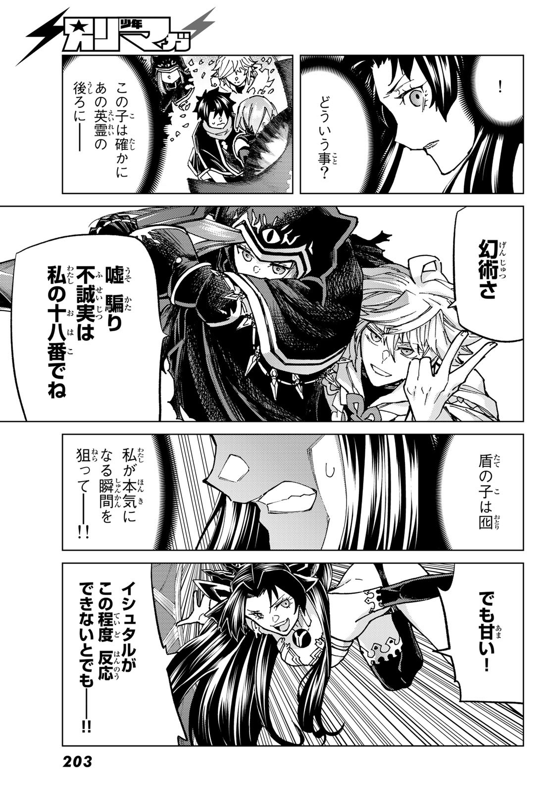 Fate/Grand Order - Turas Realta Chapter 69 11ページ