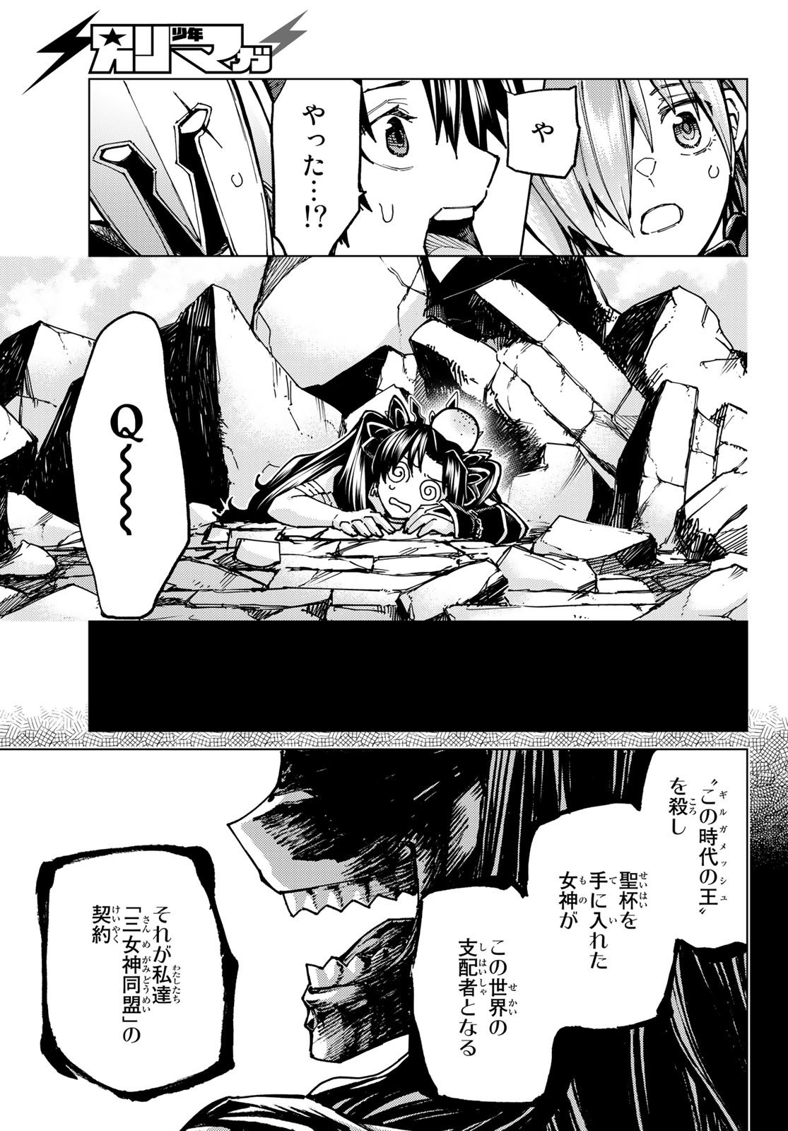 Fate/Grand Order - Turas Realta Chapter 69 13ページ