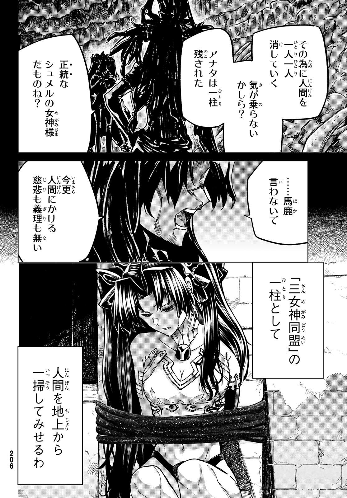 Fate/Grand Order - Turas Realta Chapter 69 14ページ