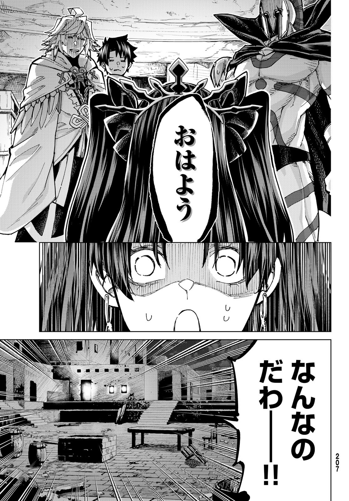 Fate/Grand Order - Turas Realta Chapter 69 15ページ