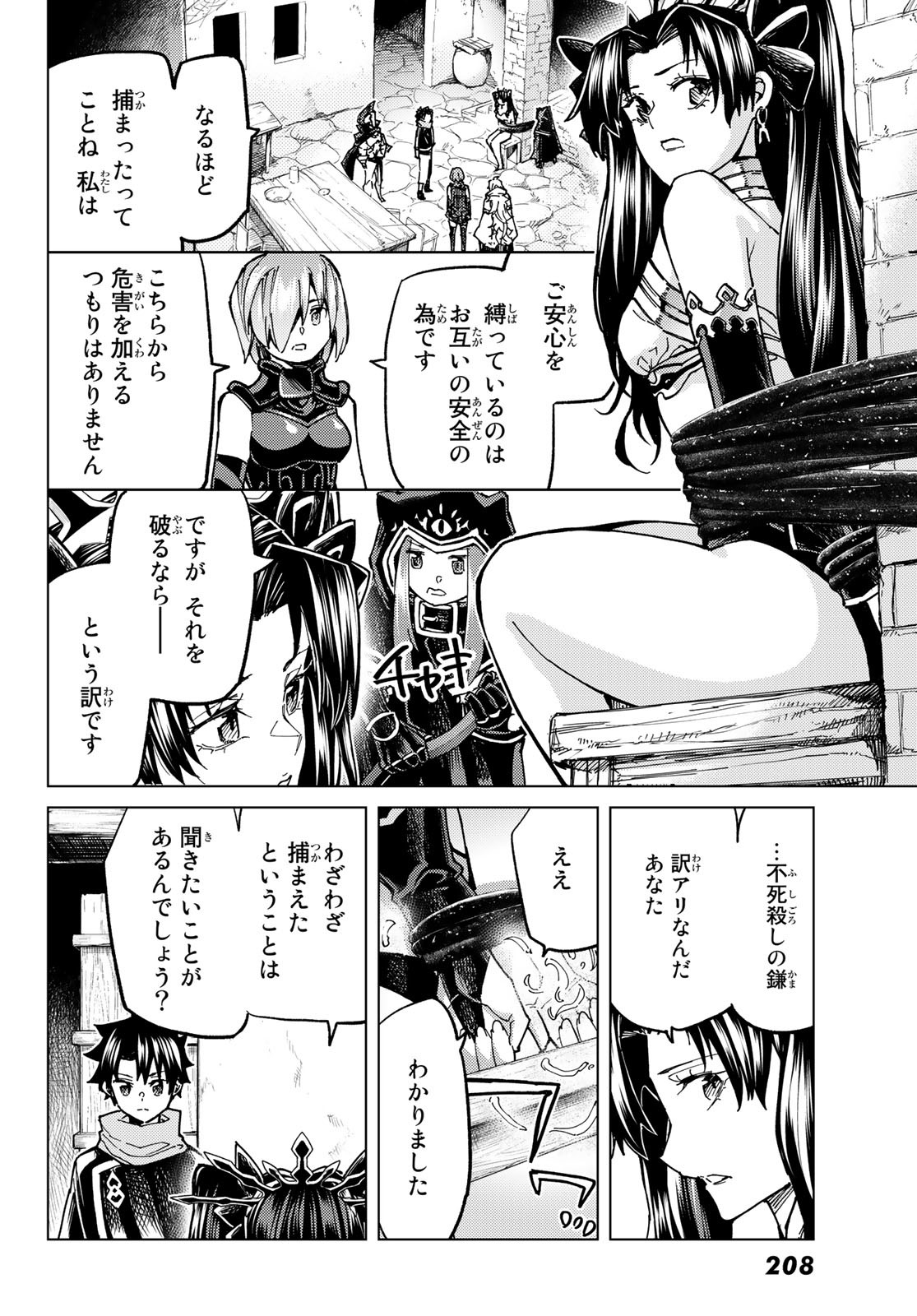 Fate/Grand Order - Turas Realta Chapter 69 16ページ