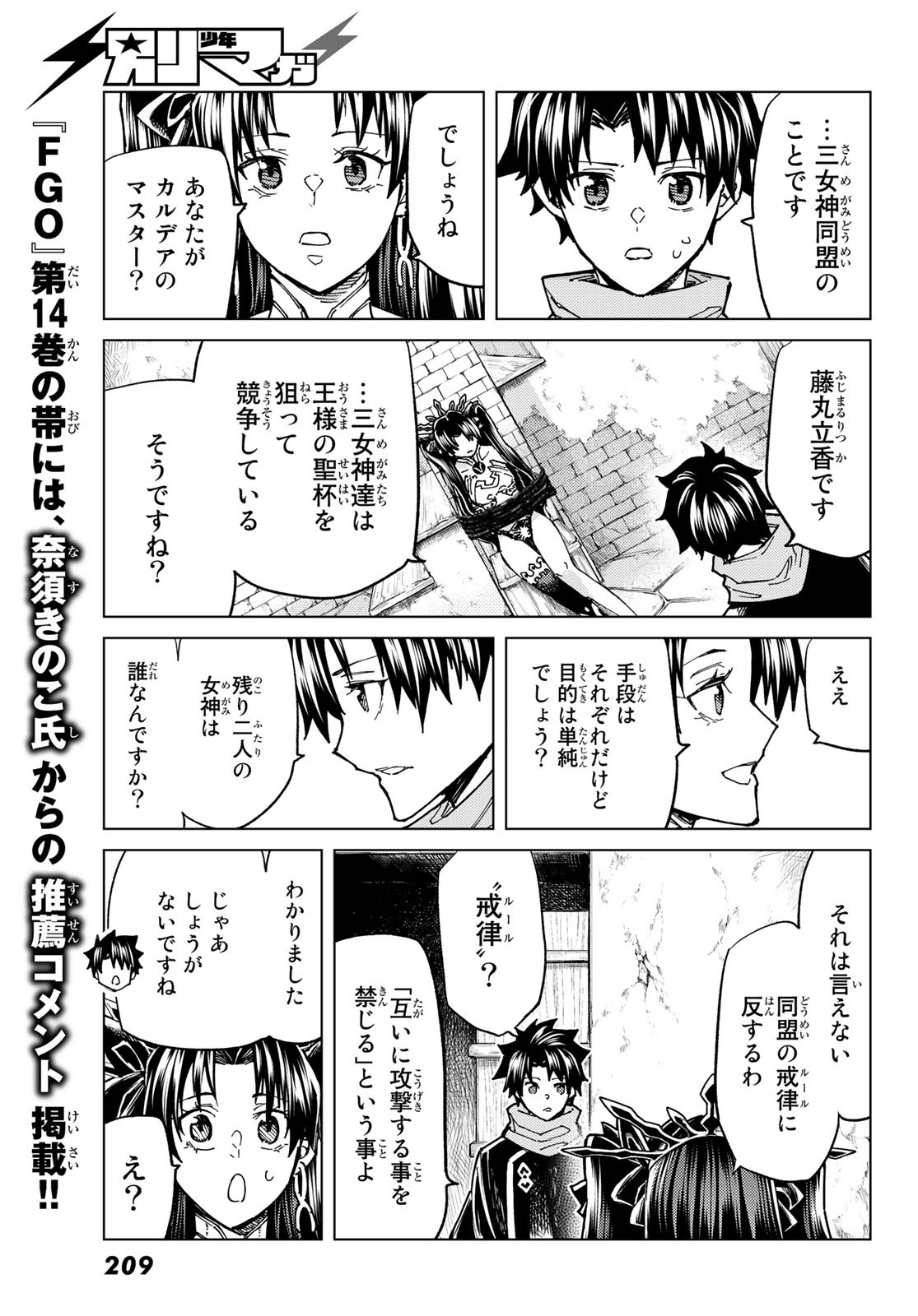 Fate/Grand Order - Turas Realta Chapter 69 17ページ