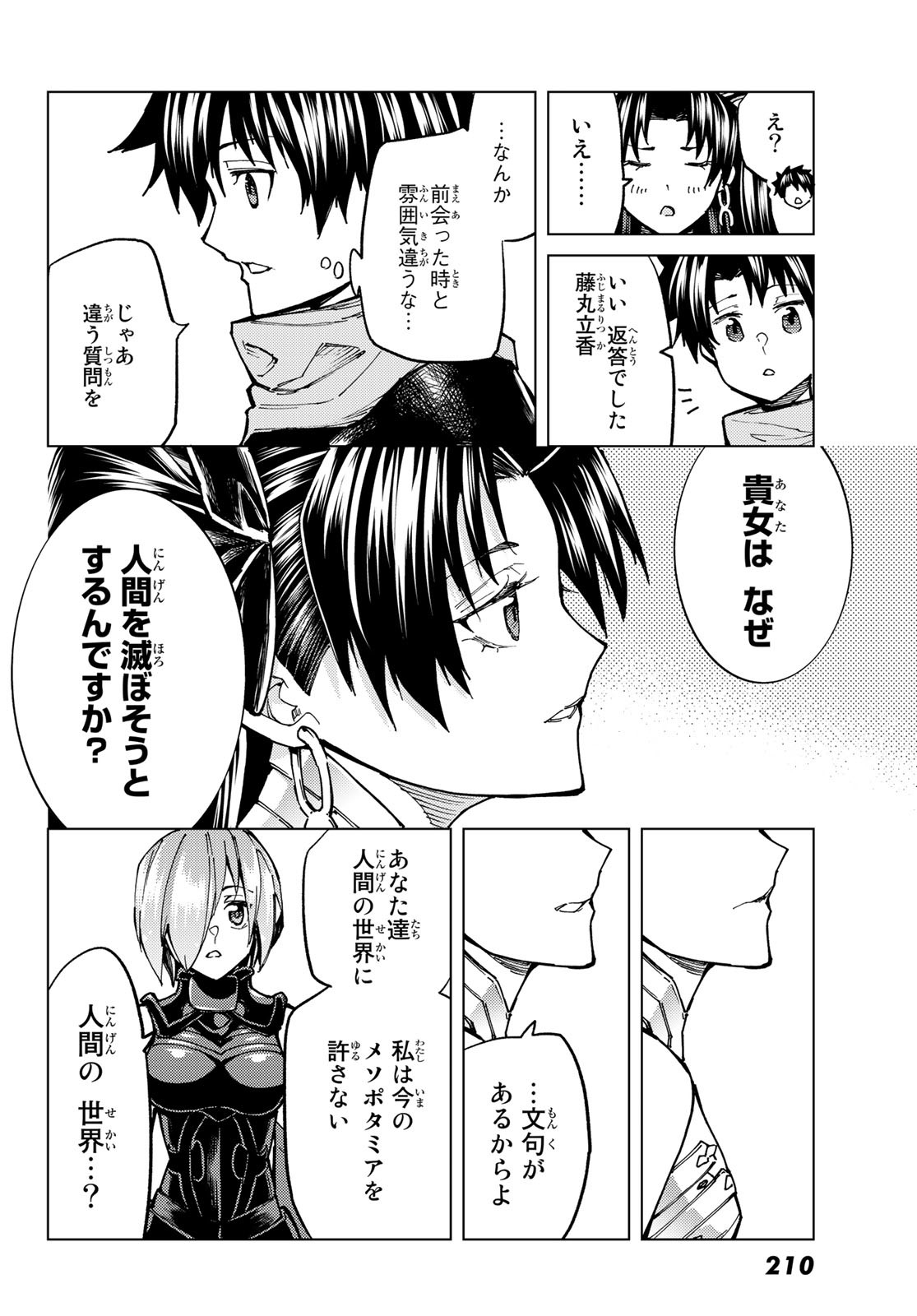 Fate/Grand Order - Turas Realta Chapter 69 18ページ