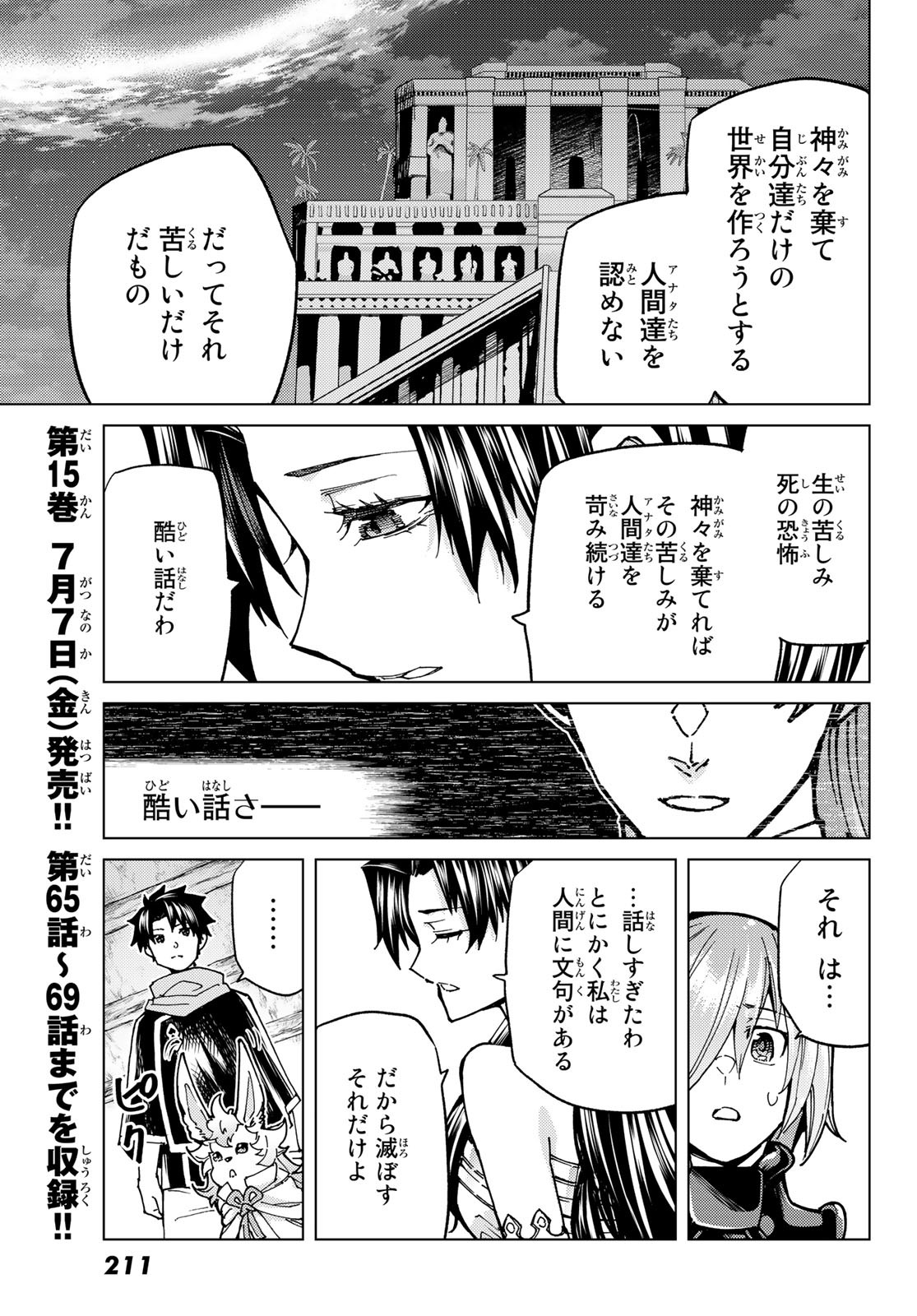Fate/Grand Order - Turas Realta Chapter 69 19ページ
