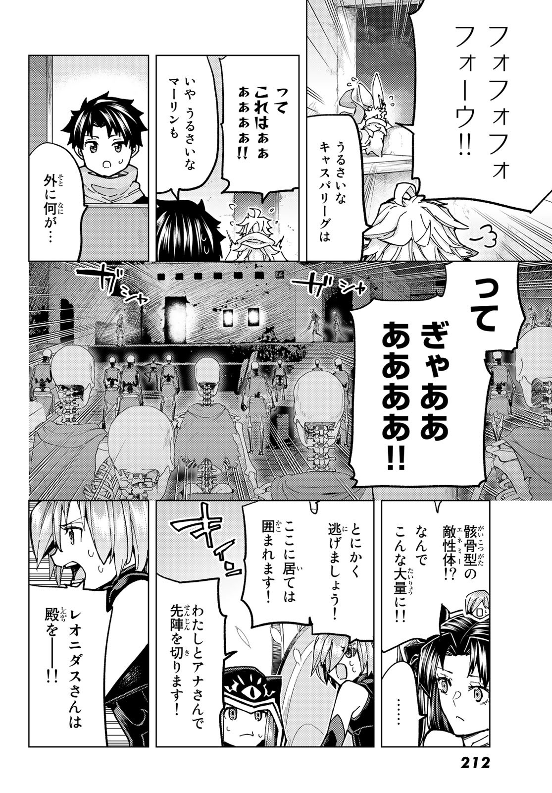 Fate/Grand Order - Turas Realta Chapter 69 20ページ