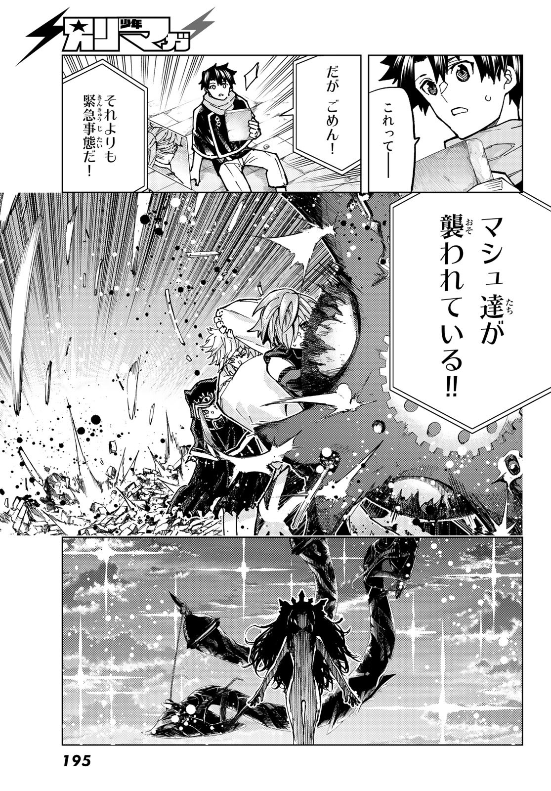 Fate/Grand Order - Turas Realta Chapter 69 3ページ