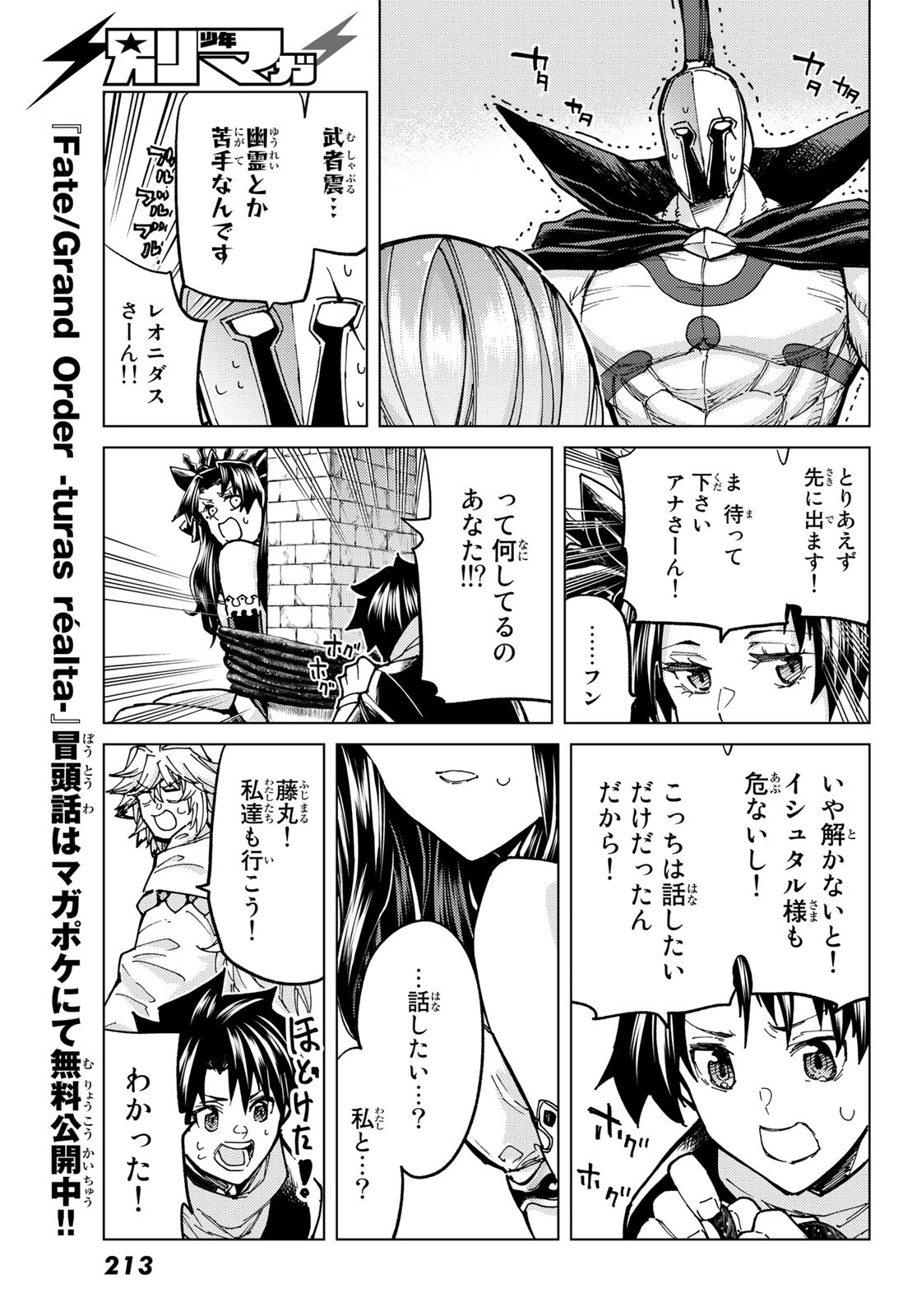 Fate/Grand Order - Turas Realta Chapter 69 21ページ