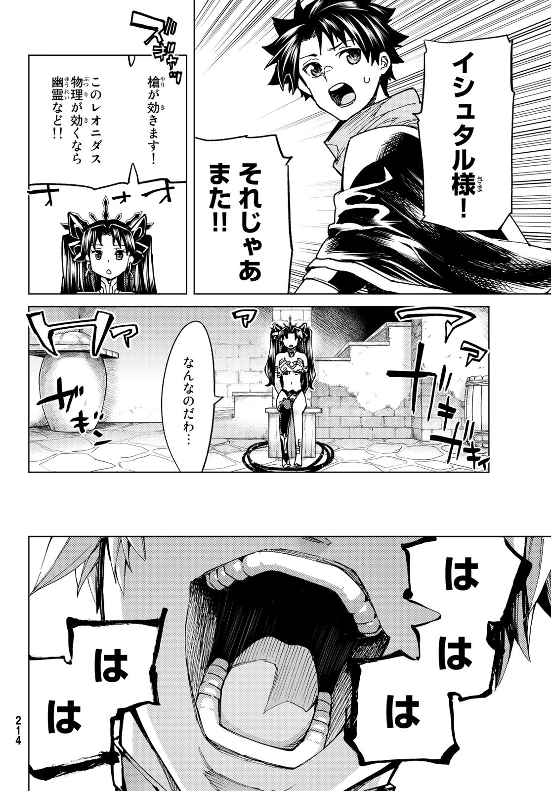 Fate/Grand Order - Turas Realta Chapter 69 22ページ
