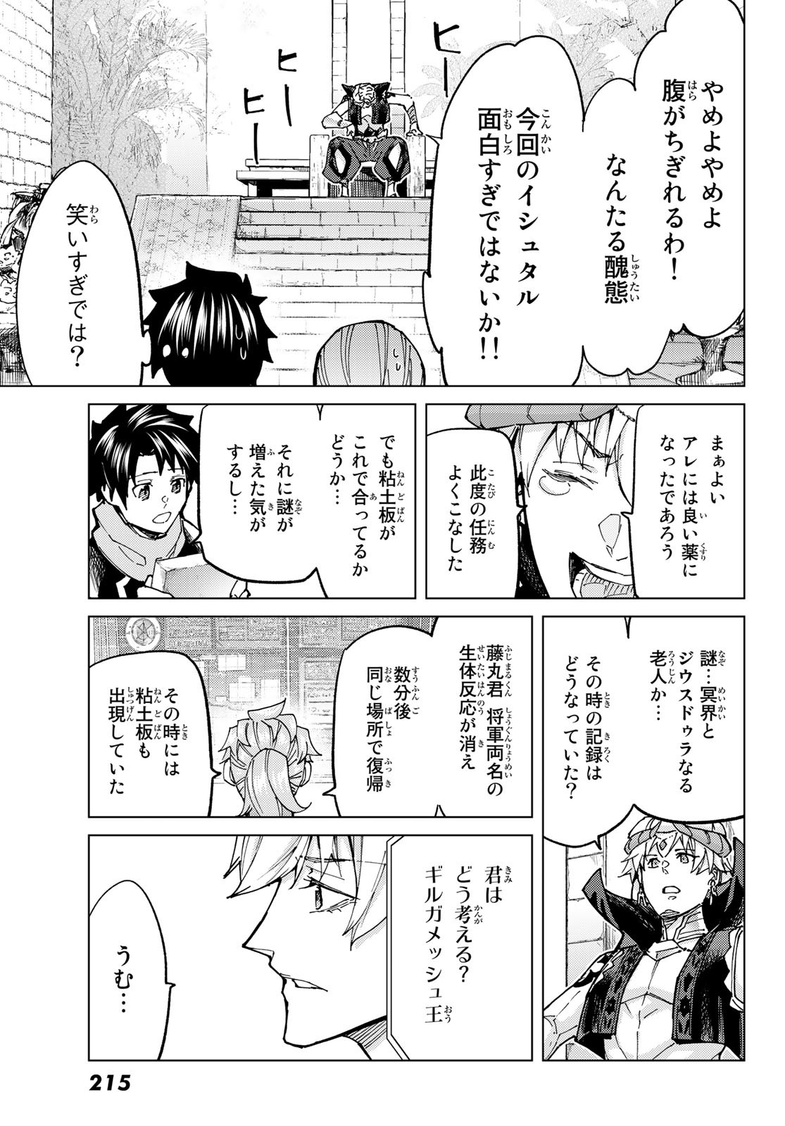 Fate/Grand Order - Turas Realta Chapter 69 23ページ