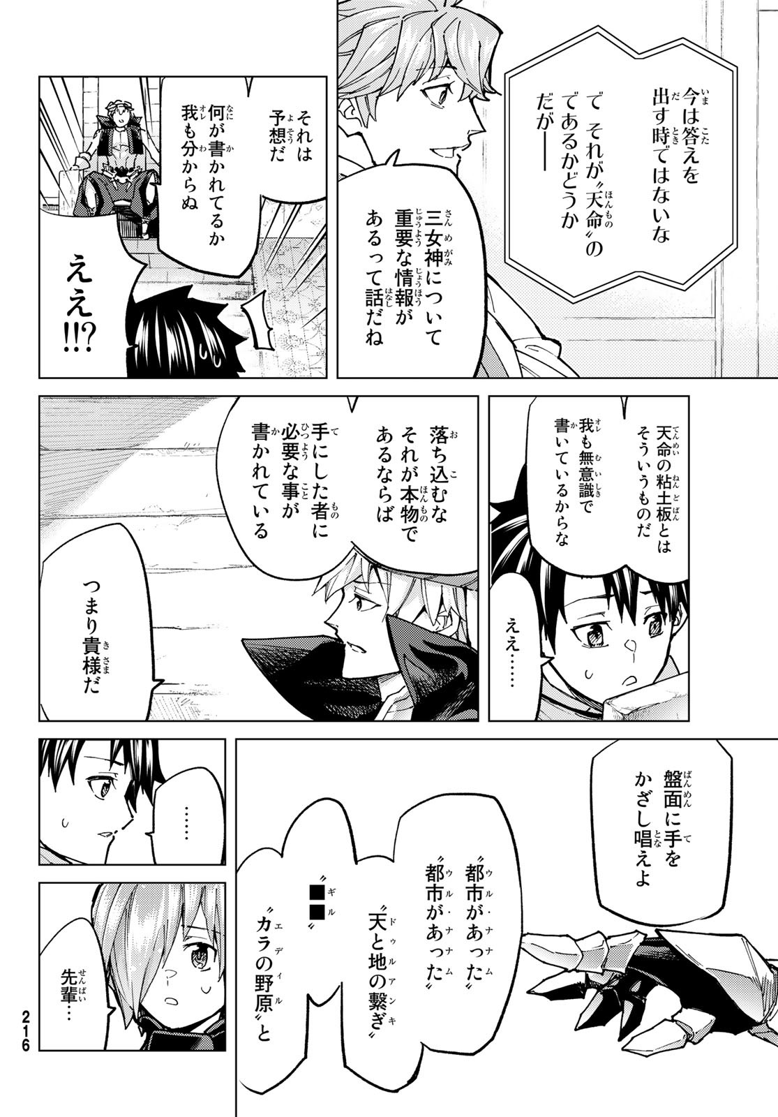 Fate/Grand Order - Turas Realta Chapter 69 24ページ