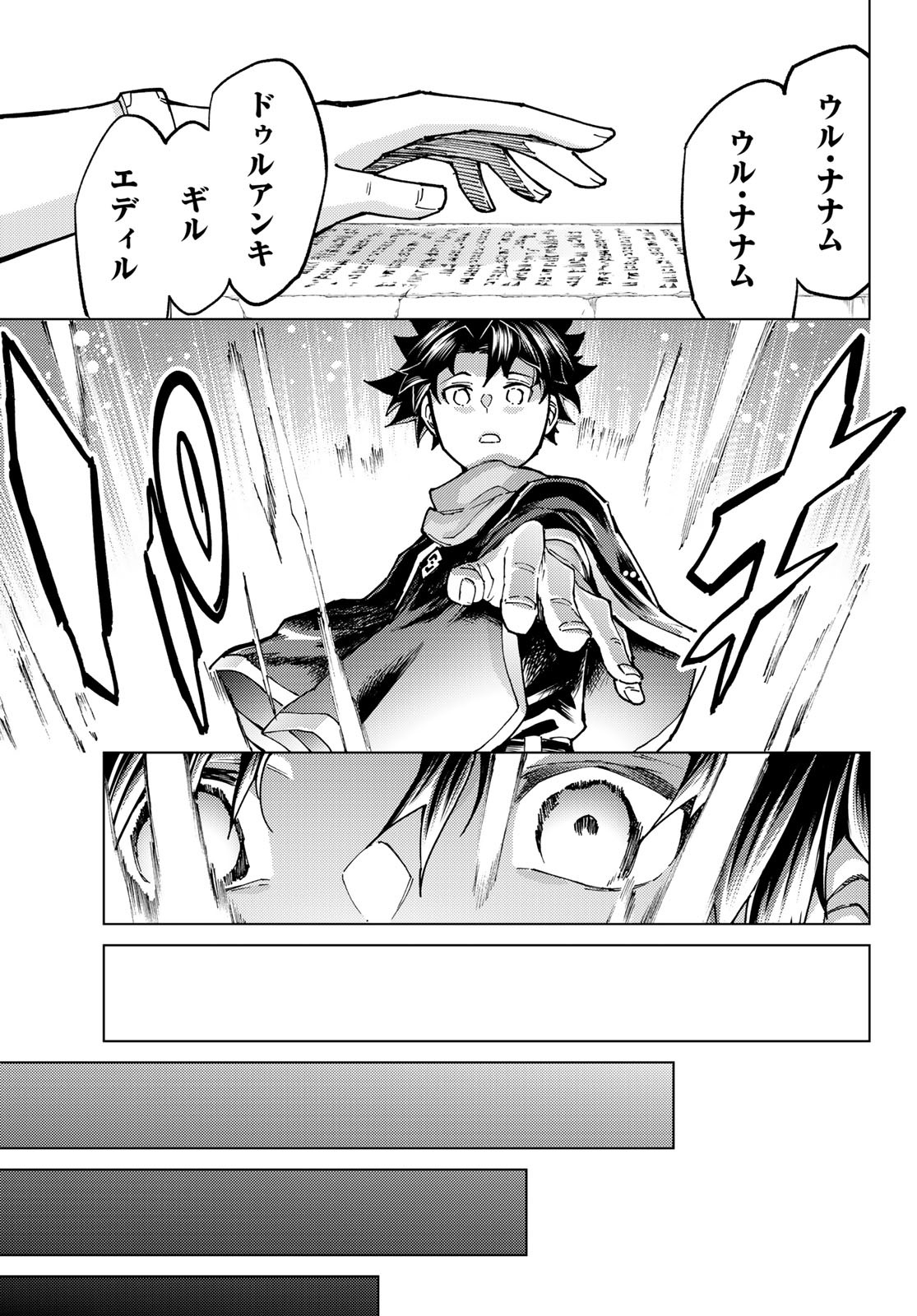 Fate/Grand Order - Turas Realta Chapter 69 25ページ