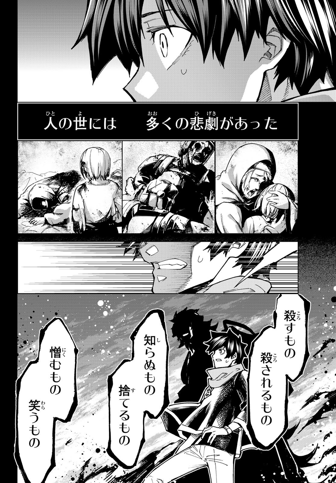 Fate/Grand Order - Turas Realta Chapter 69 28ページ