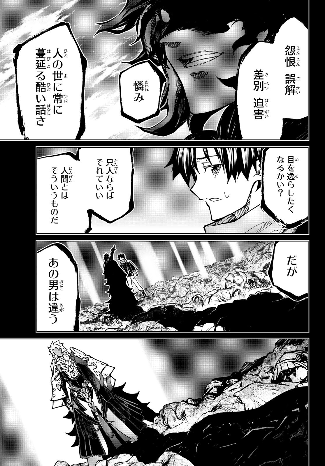 Fate/Grand Order - Turas Realta Chapter 69 29ページ