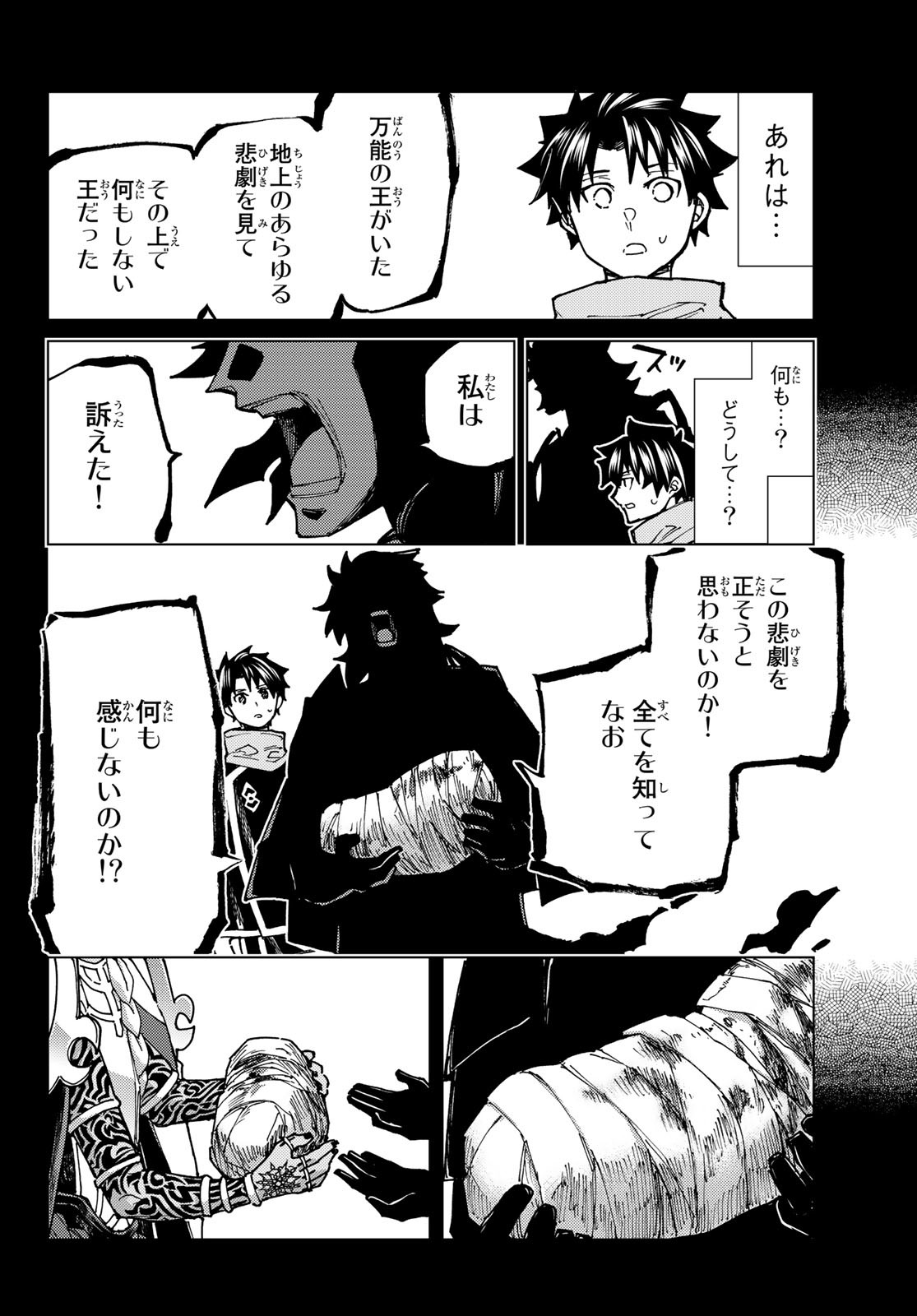 Fate/Grand Order - Turas Realta Chapter 69 30ページ