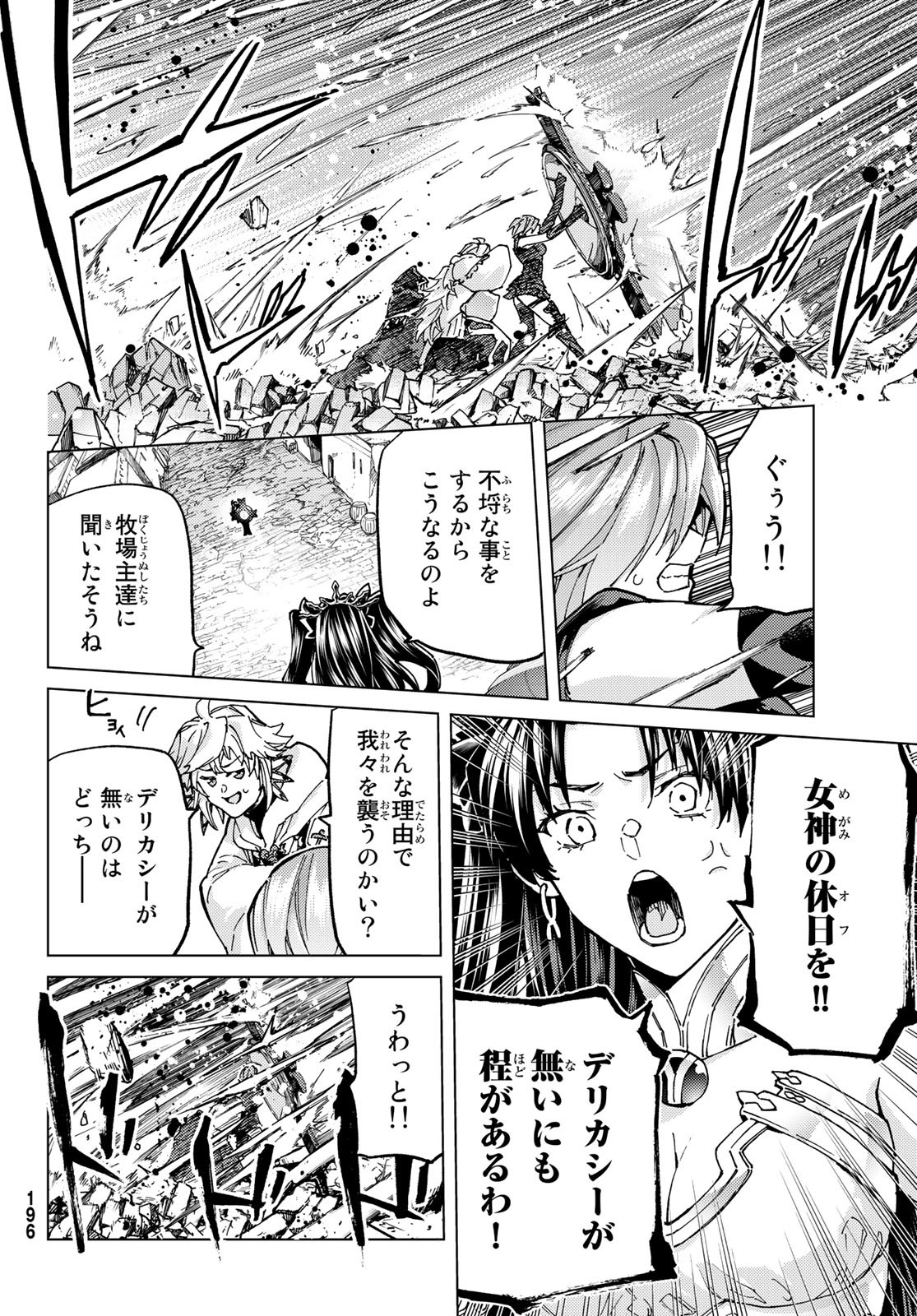 Fate/Grand Order - Turas Realta Chapter 69 4ページ