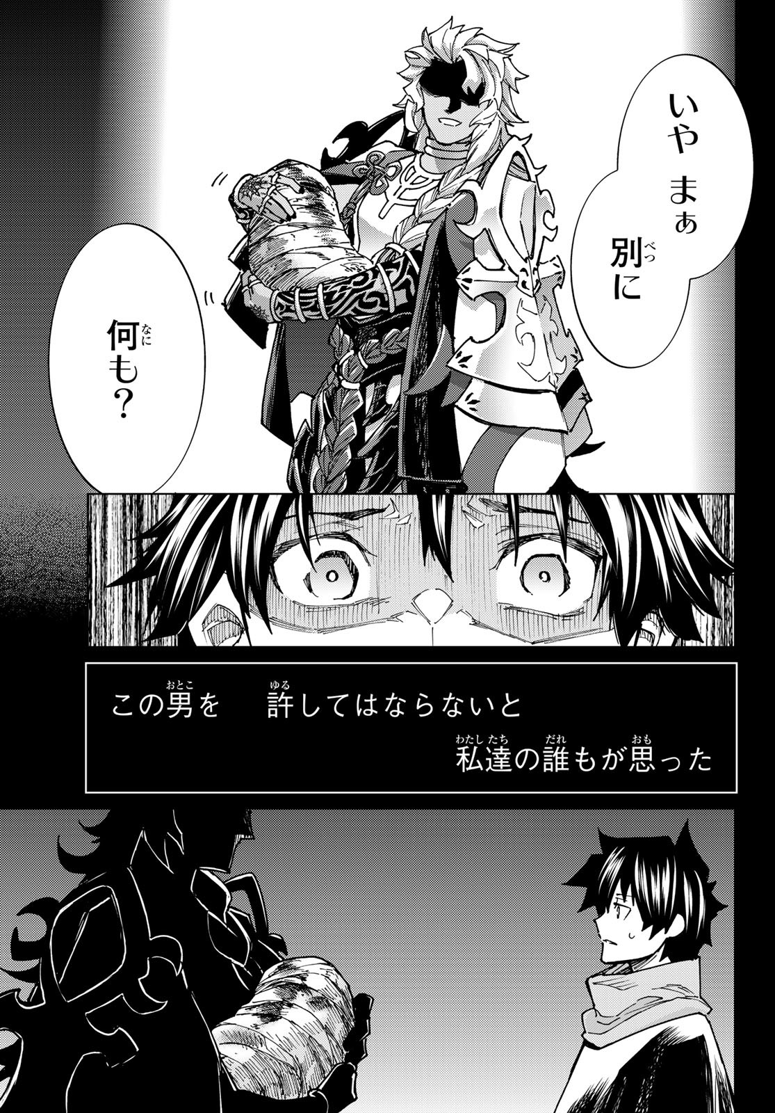 Fate/Grand Order - Turas Realta Chapter 69 31ページ