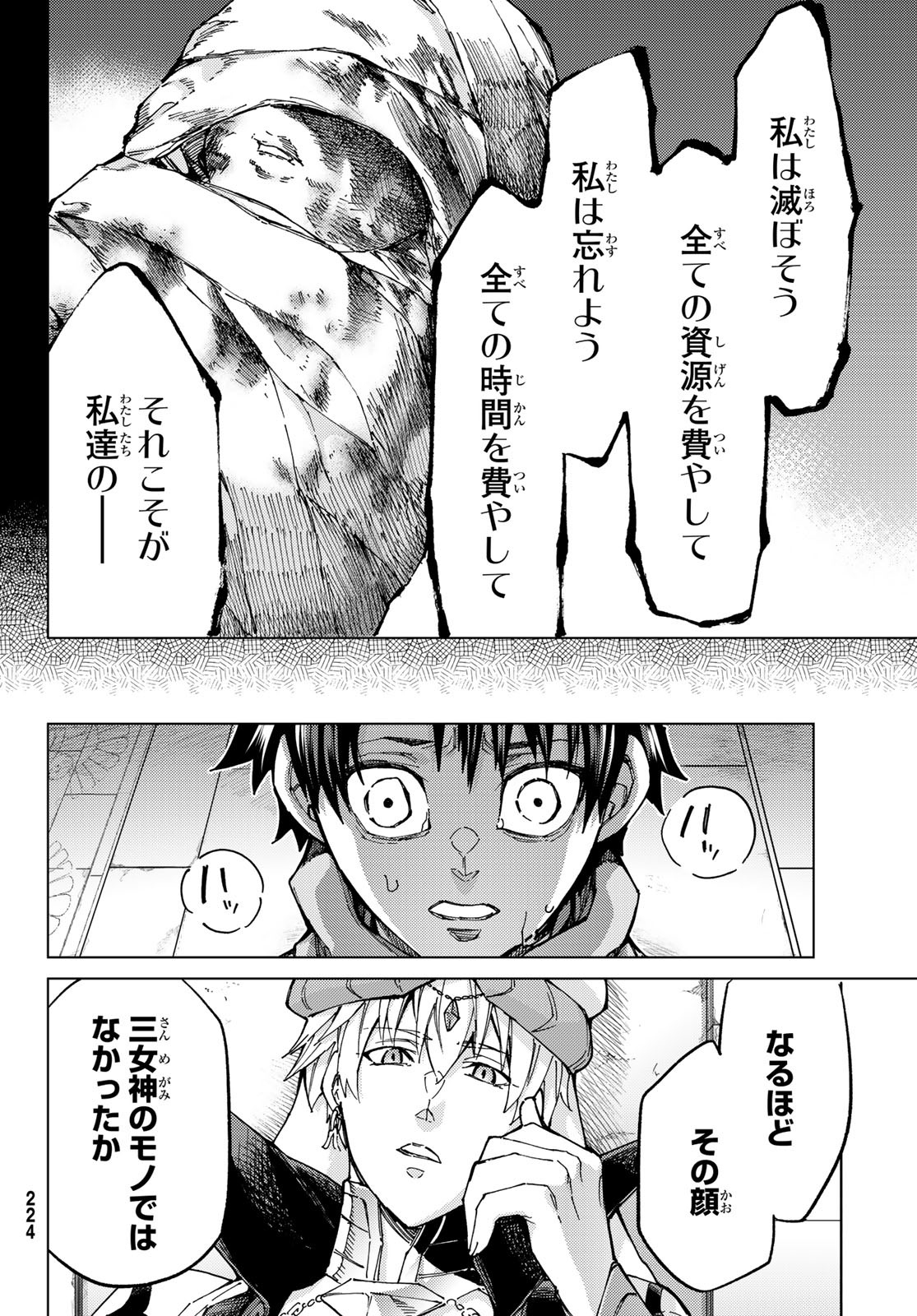 Fate/Grand Order - Turas Realta Chapter 69 32ページ