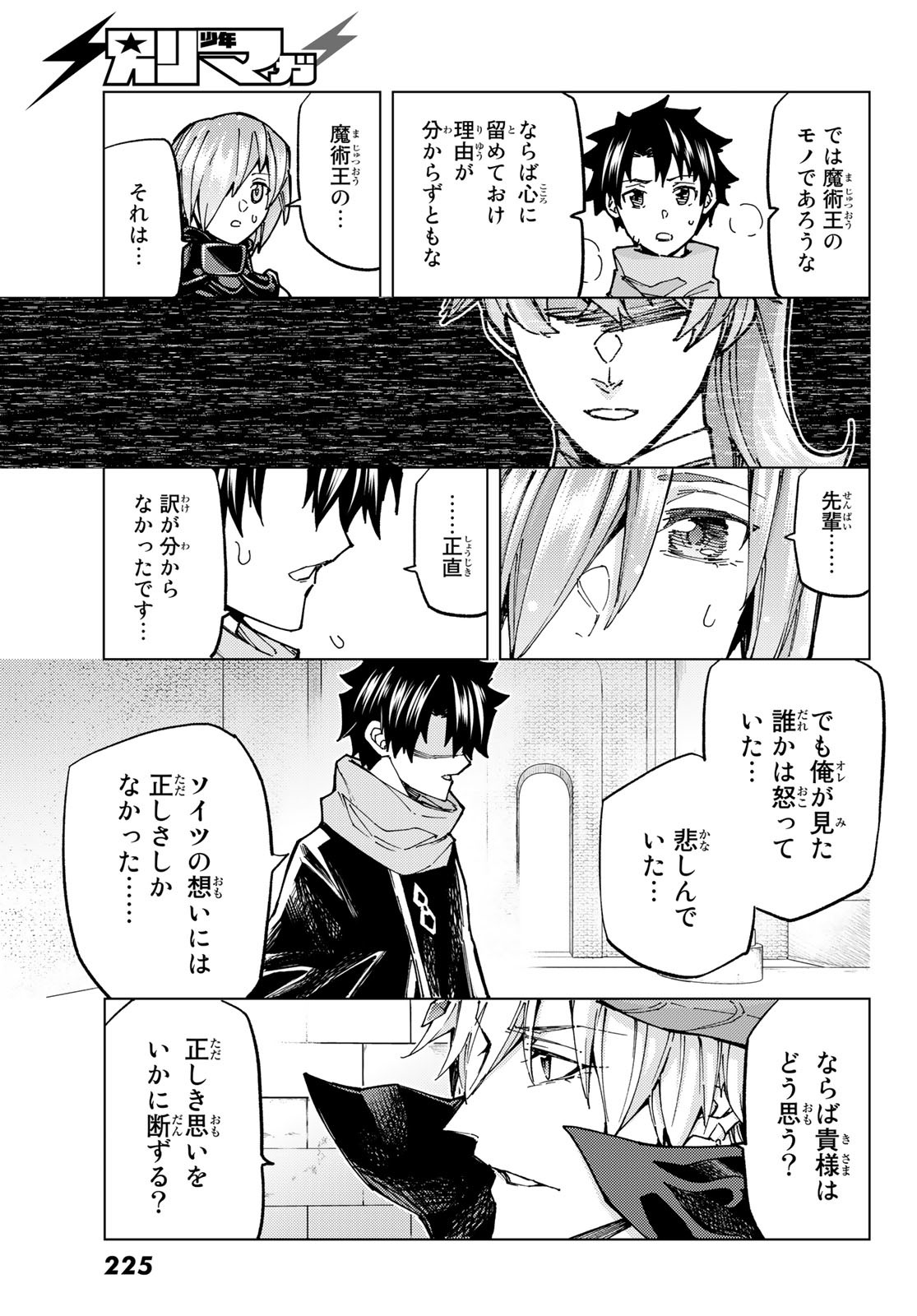 Fate/Grand Order - Turas Realta Chapter 69 33ページ