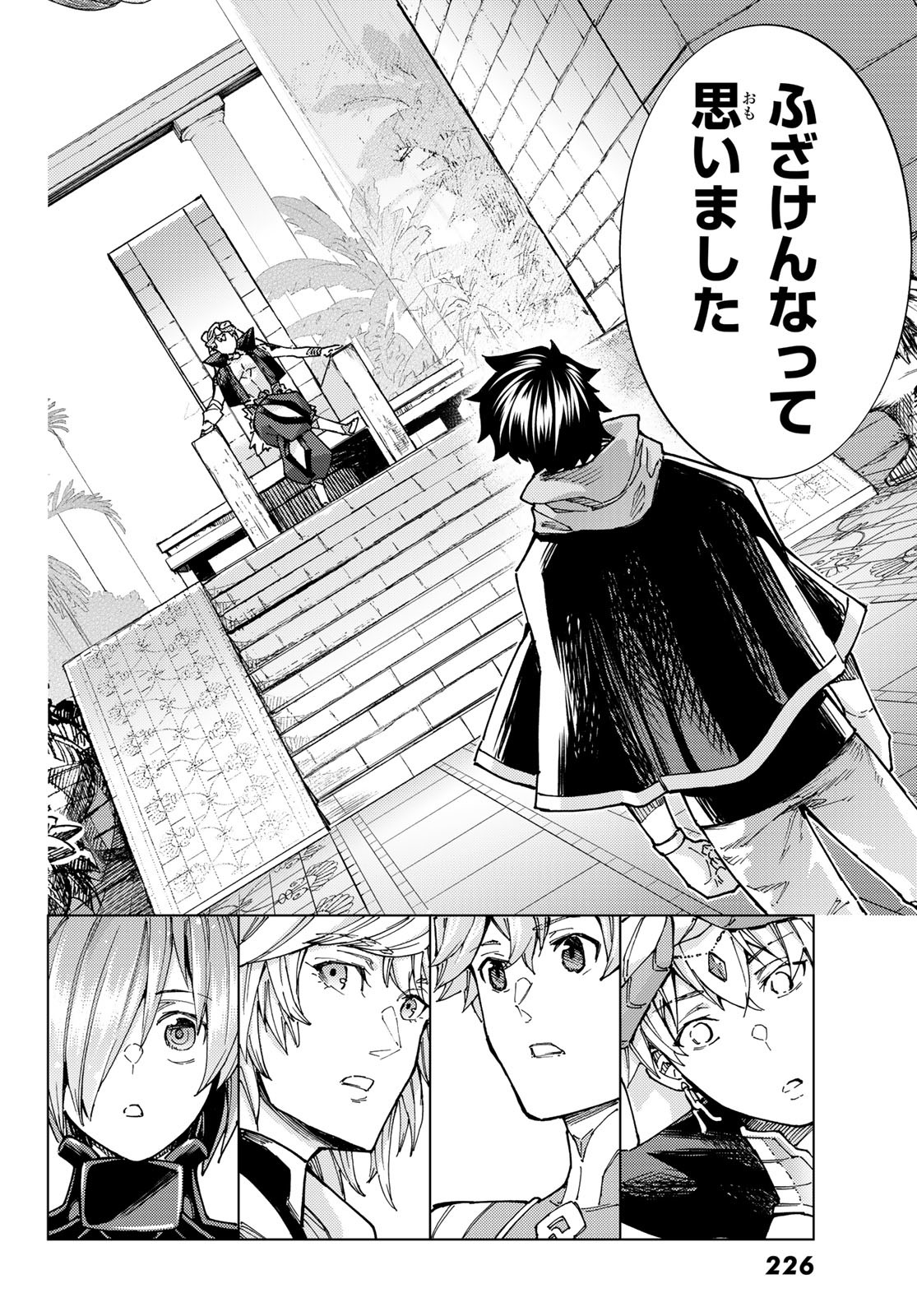 Fate/Grand Order - Turas Realta Chapter 69 34ページ