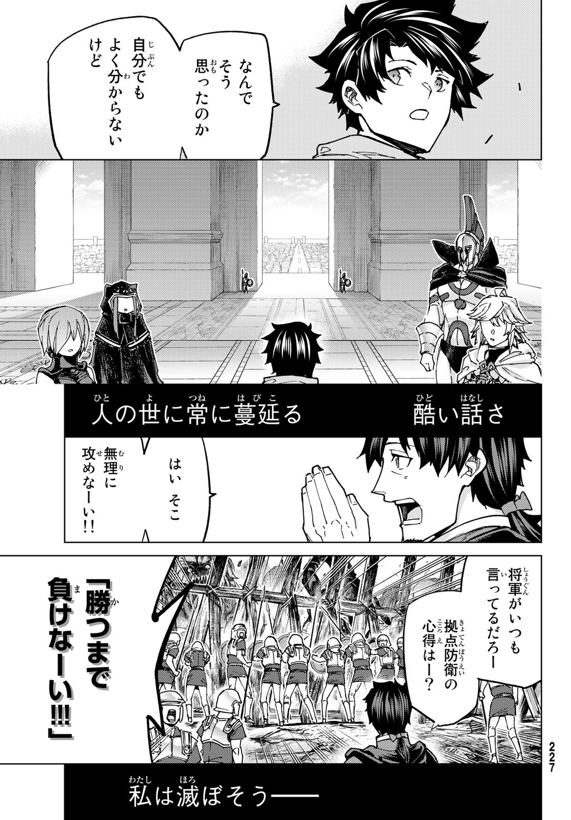 Fate/Grand Order - Turas Realta Chapter 69 35ページ