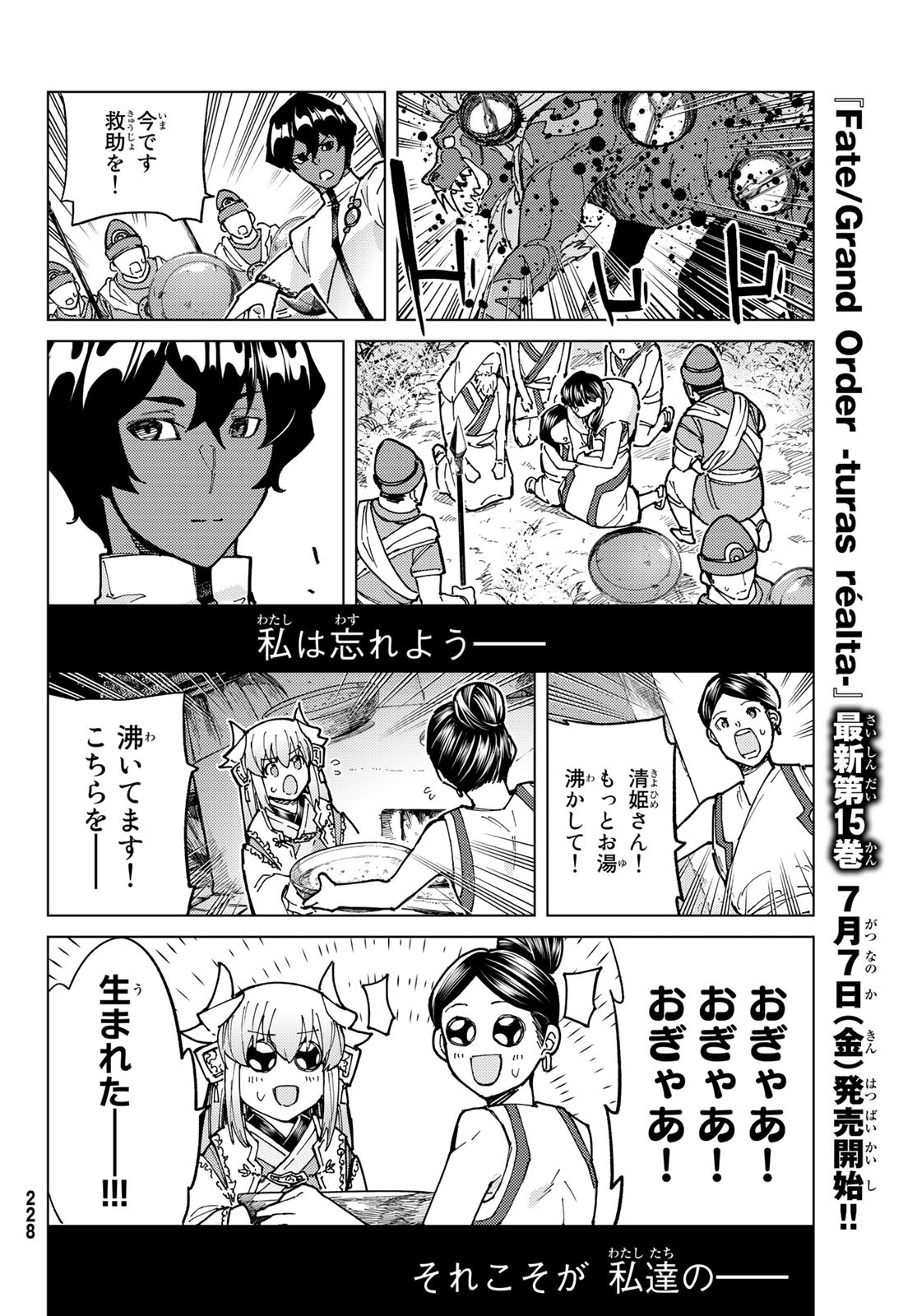 Fate/Grand Order - Turas Realta Chapter 69 36ページ