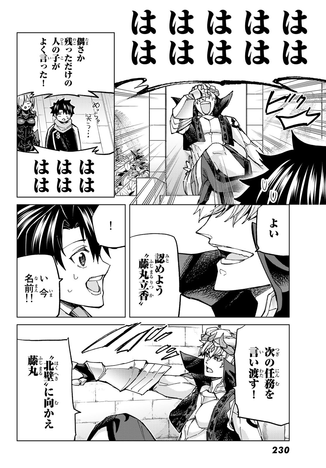 Fate/Grand Order - Turas Realta Chapter 69 38ページ