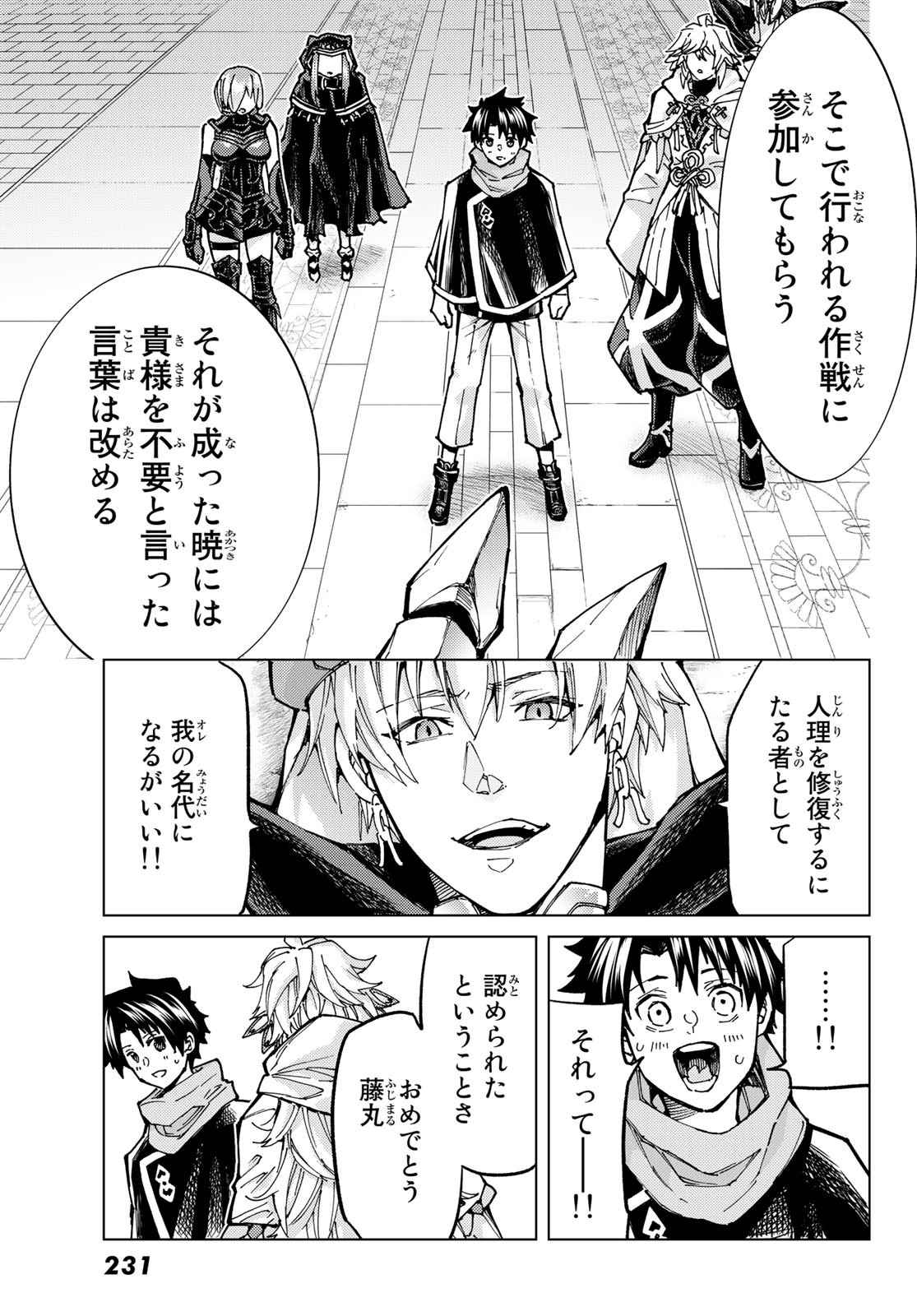Fate/Grand Order - Turas Realta Chapter 69 39ページ