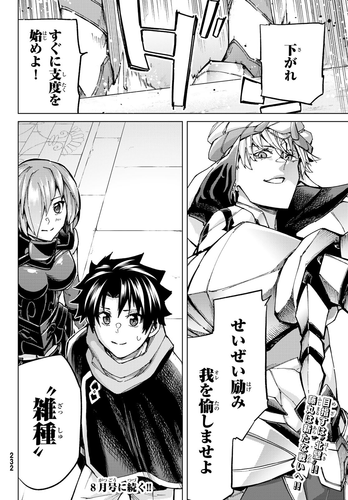 Fate/Grand Order - Turas Realta Chapter 69 40ページ