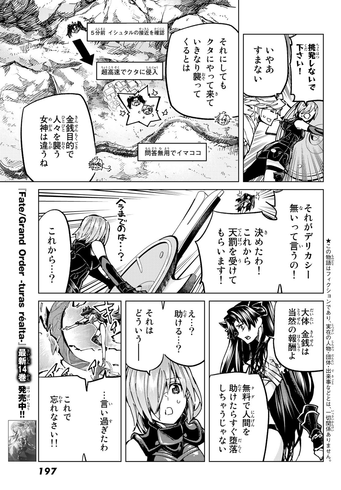 Fate/Grand Order - Turas Realta Chapter 69 5ページ