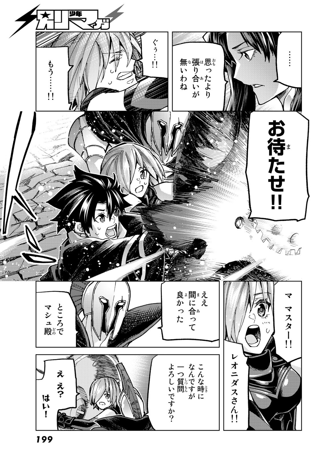 Fate/Grand Order - Turas Realta Chapter 69 7ページ