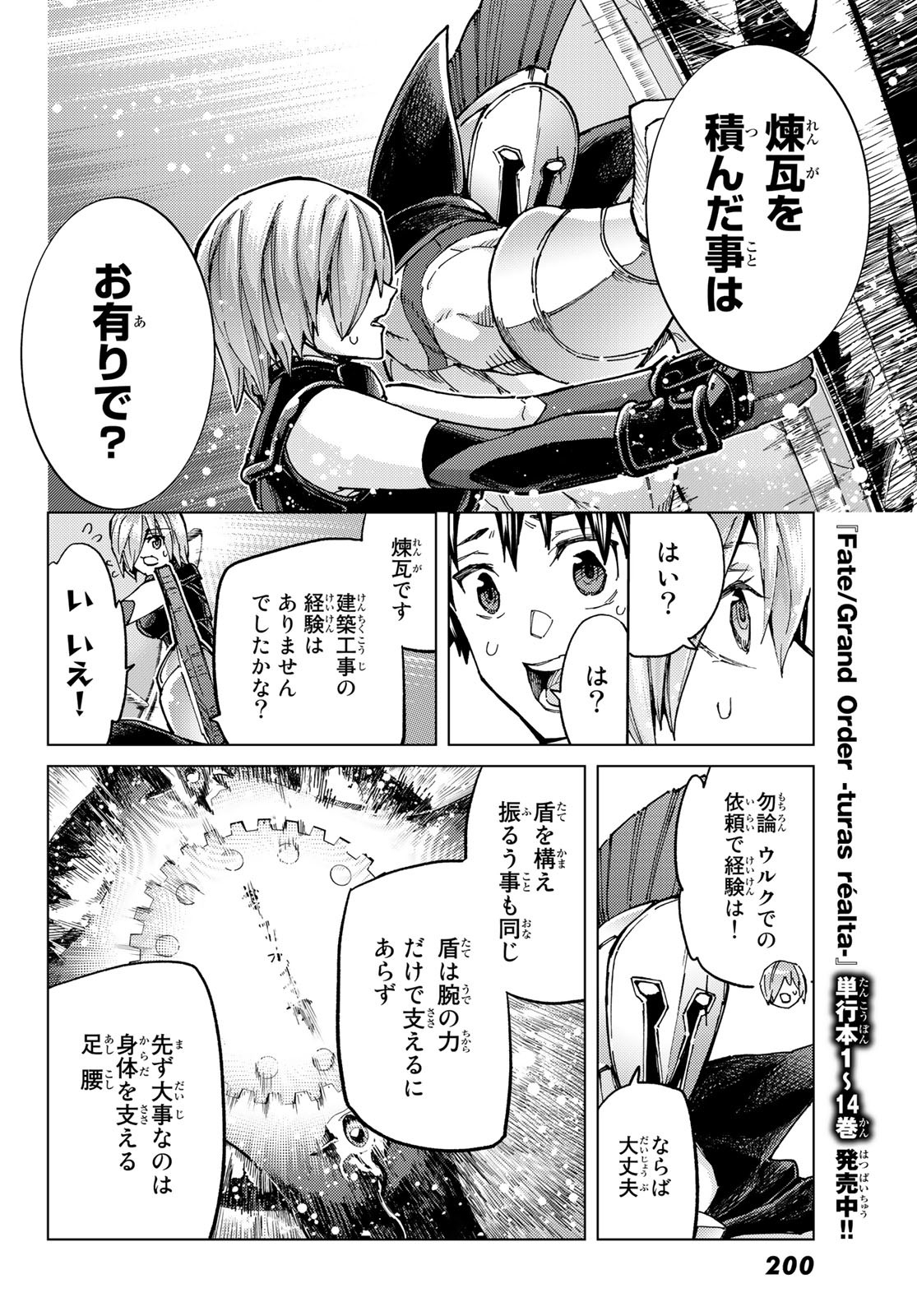 Fate/Grand Order - Turas Realta Chapter 69 8ページ