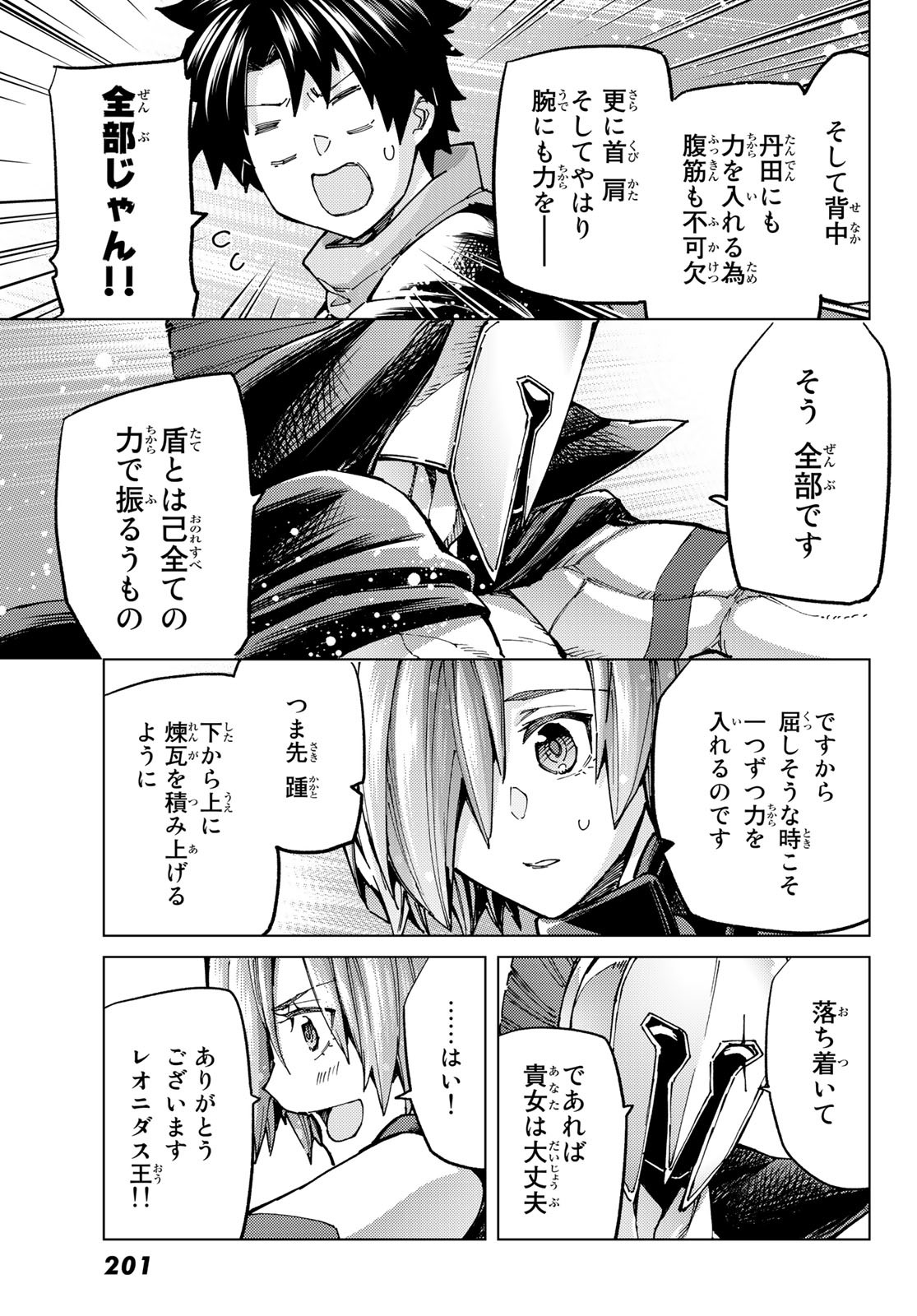 Fate/Grand Order - Turas Realta Chapter 69 9ページ