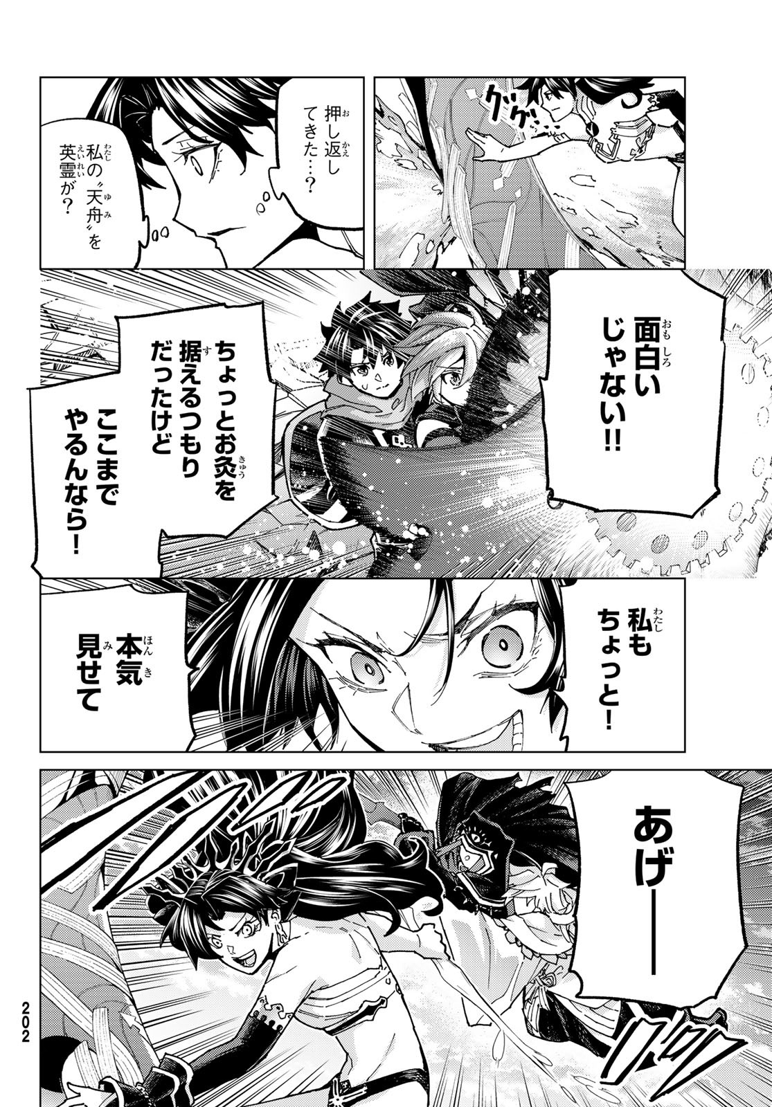 Fate/Grand Order - Turas Realta Chapter 69 10ページ