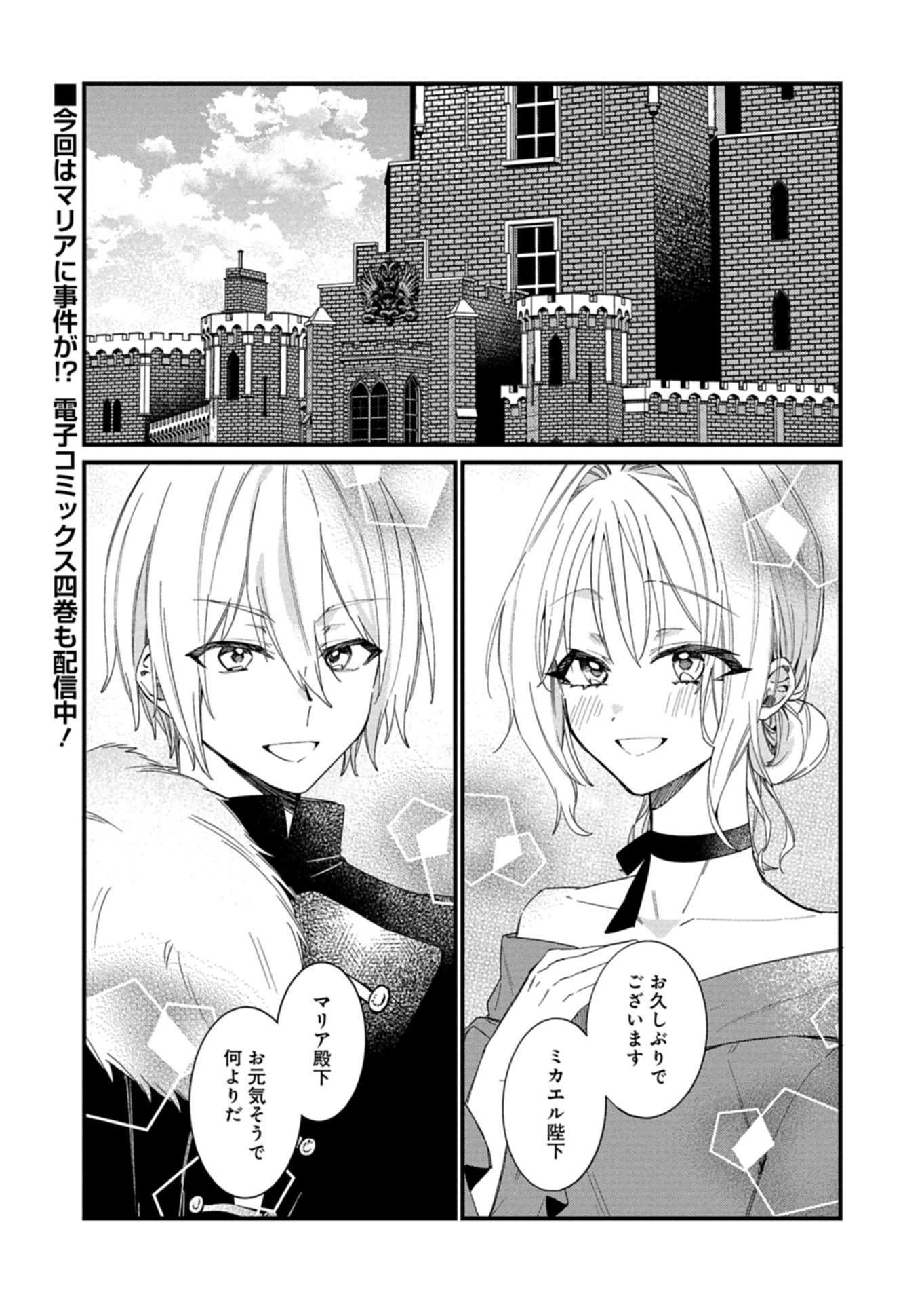 Nandemo Maid to Koushaku-sama no Kosodate-ron Chapter 24.1 1ページ
