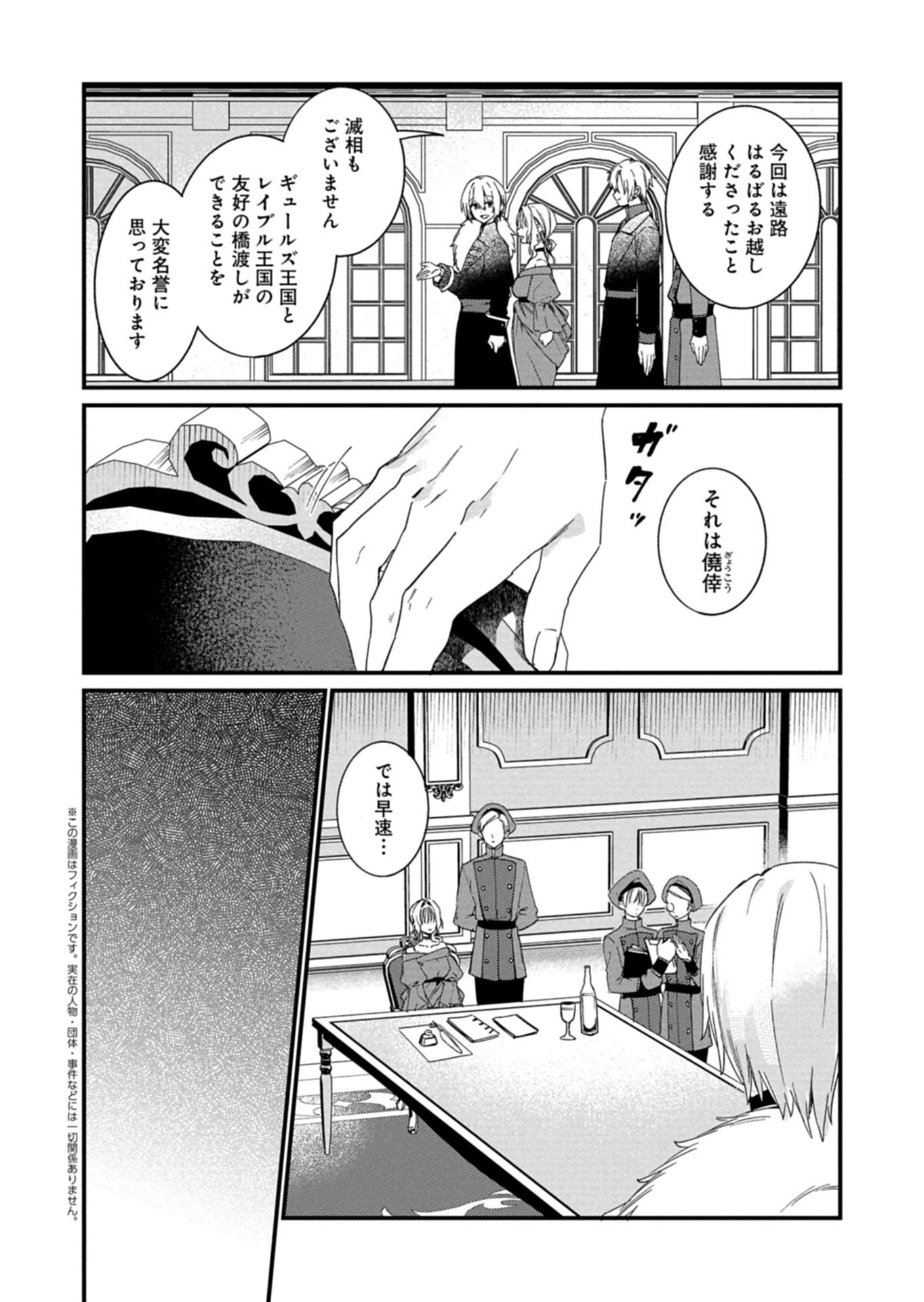 Nandemo Maid to Koushaku-sama no Kosodate-ron Chapter 24.1 2ページ