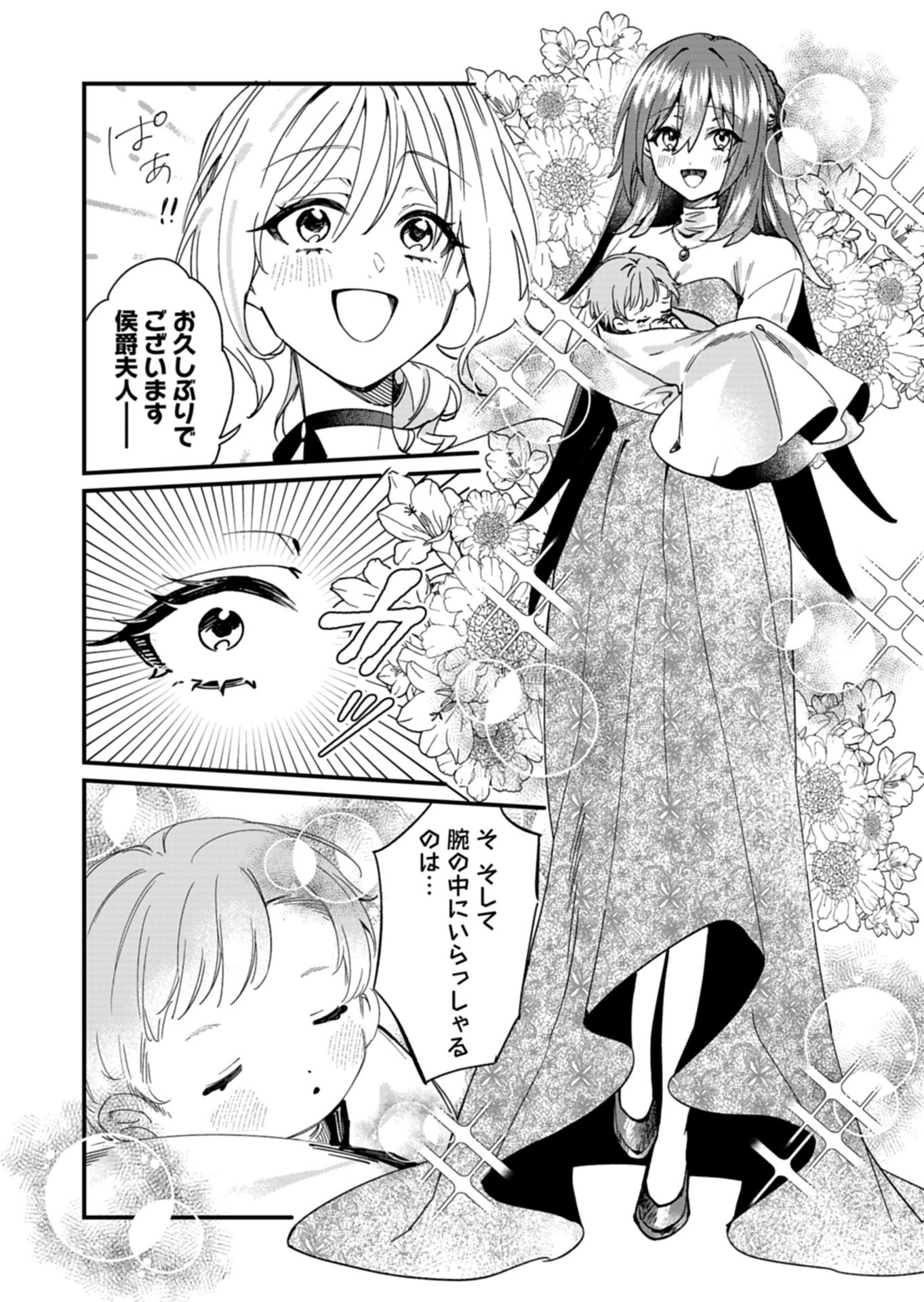 Nandemo Maid to Koushaku-sama no Kosodate-ron Chapter 24.1 11ページ