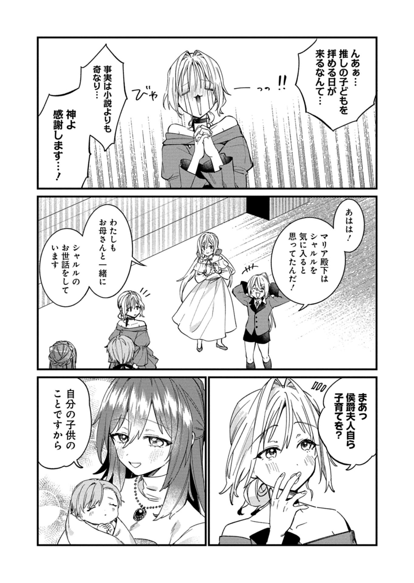Nandemo Maid to Koushaku-sama no Kosodate-ron Chapter 24.1 13ページ