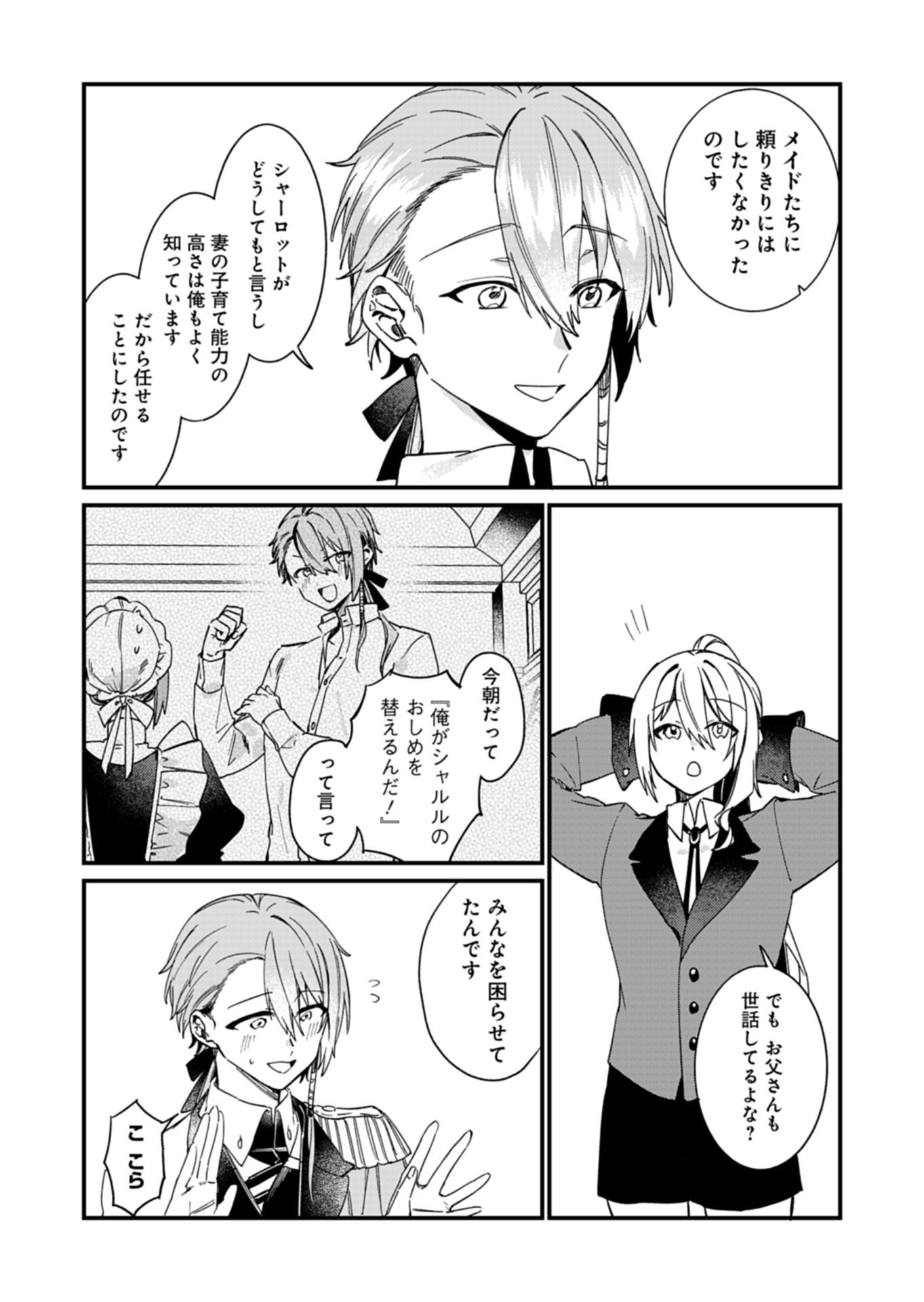 Nandemo Maid to Koushaku-sama no Kosodate-ron Chapter 24.1 14ページ